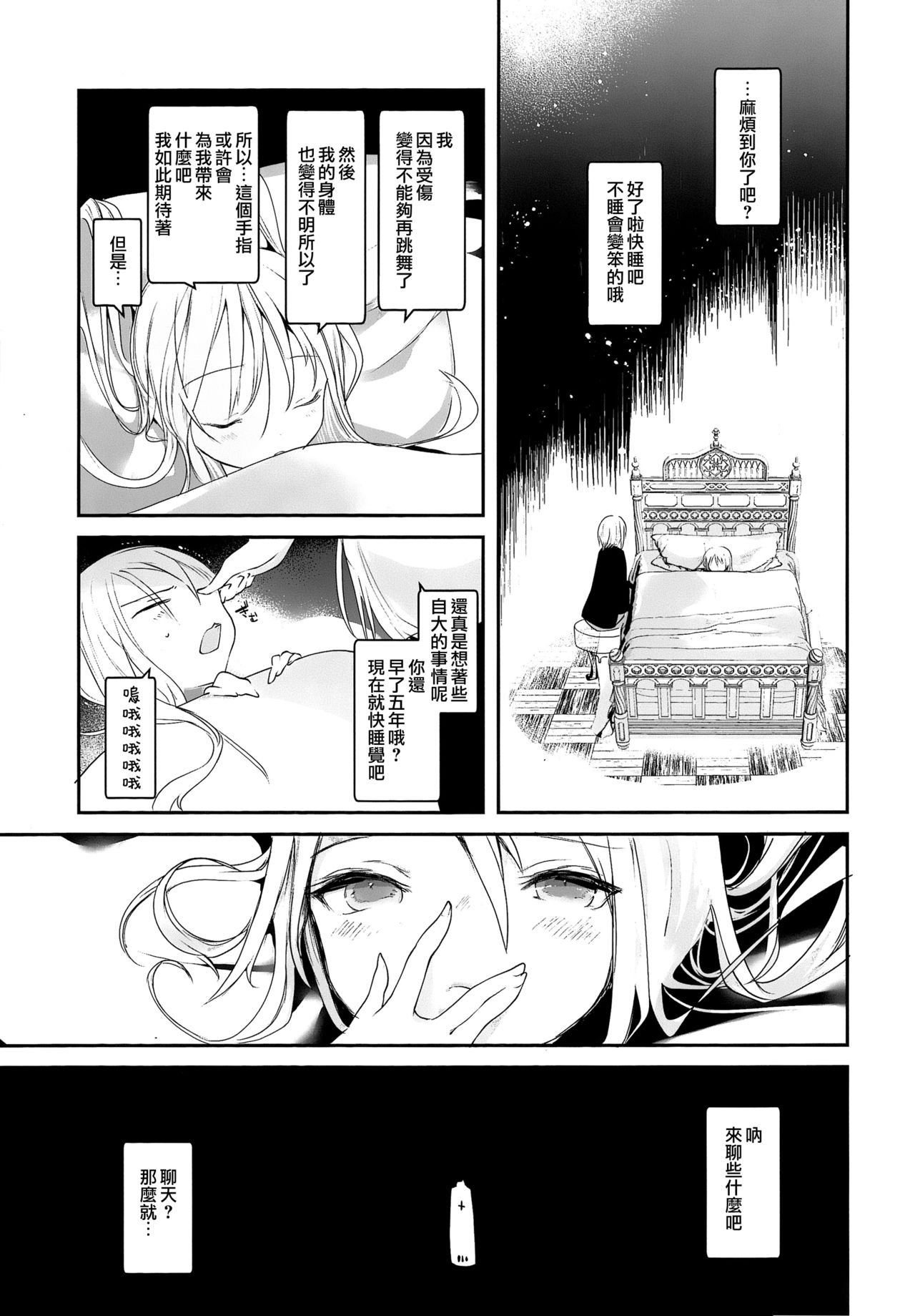 [111 Touban (1-gou)] Kaisoikkenchou Midori no Yubi Jou [Chinese] [瑞树汉化组] [2018-05-07] page 26 full