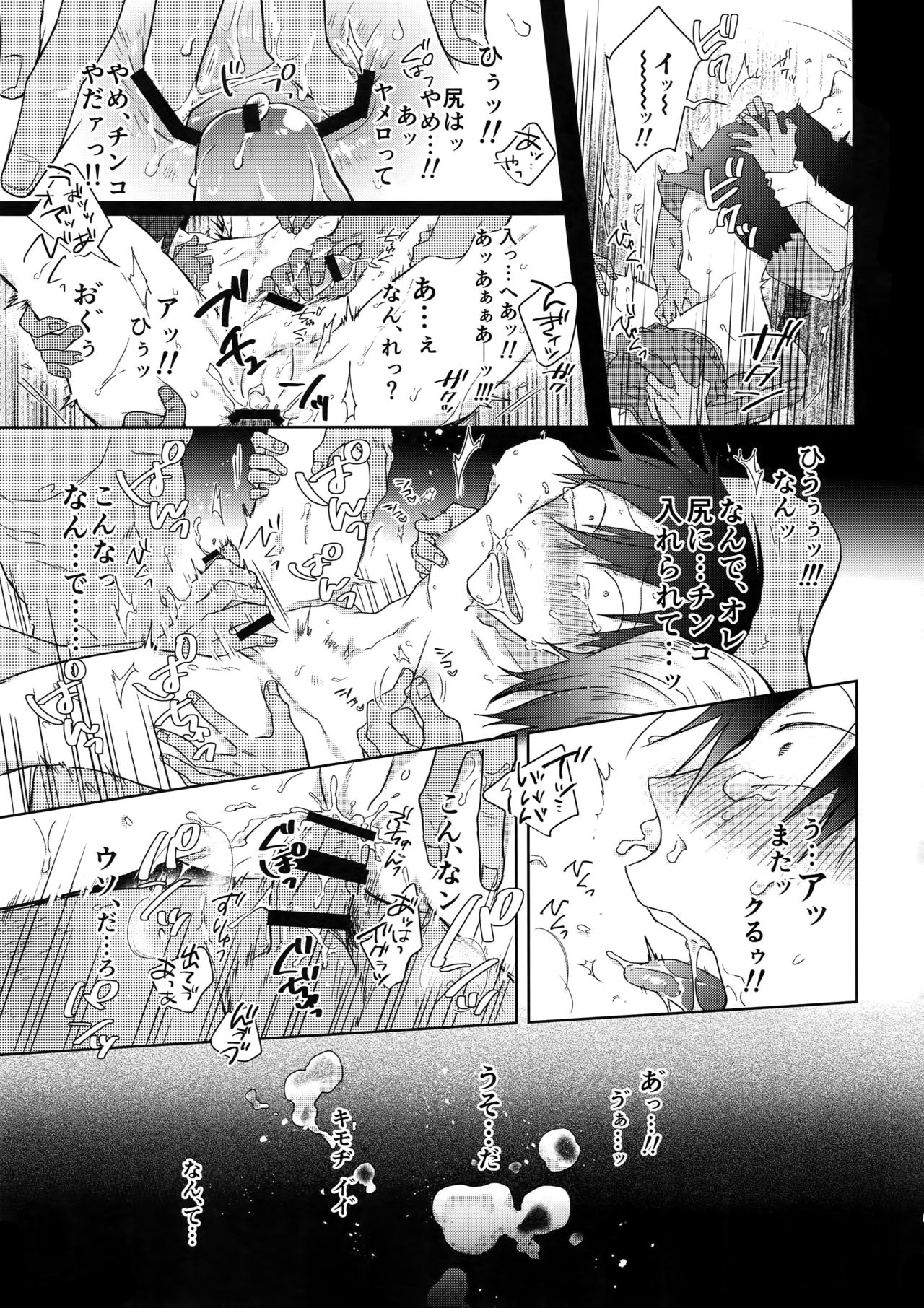 (Arakure Ookami 4) [Hone Shaburi-tei (Nakaore Porkbits)] Youran no Uta (Yowamushi Pedal) page 30 full