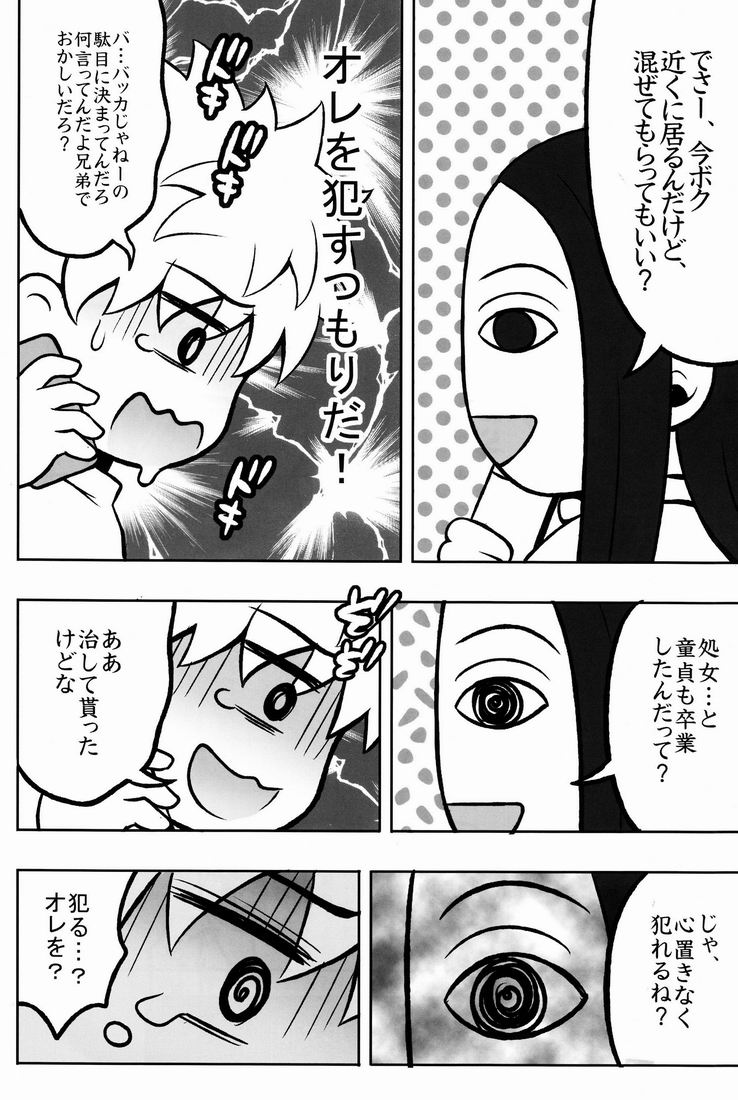 (COMIC1☆6) [Shounen Byoukan (Kanno Izuka)] Ore no Imouto ga Konna ni ●● na Wake ga Nai 2 (Hunter x Hunter) page 13 full