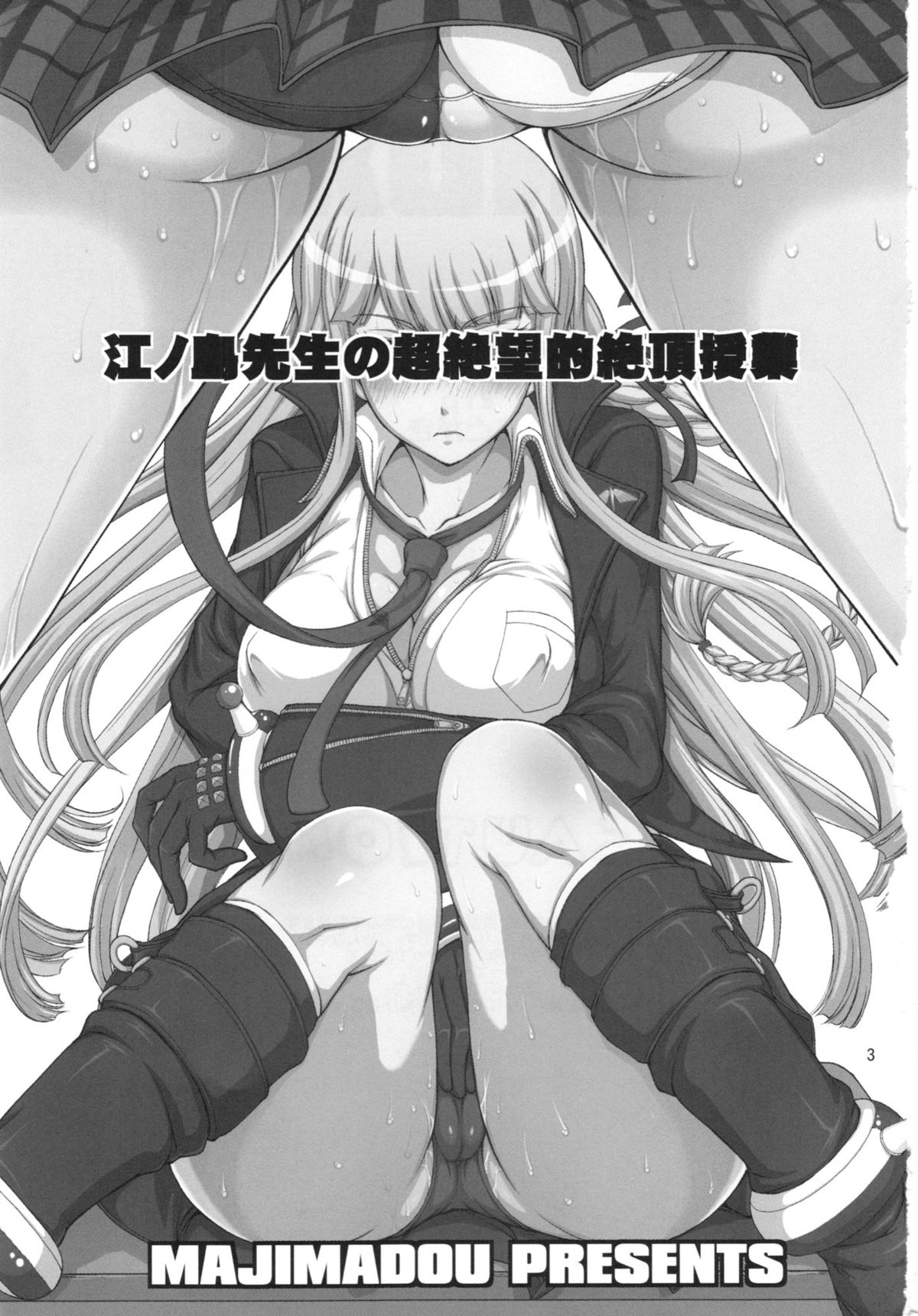 (C85) [Majimadou (Matou)] Enoshima-sensei no Chou Zetsubou-teki Zecchou Jugyou + Futaket Paper (Danganronpa) page 3 full
