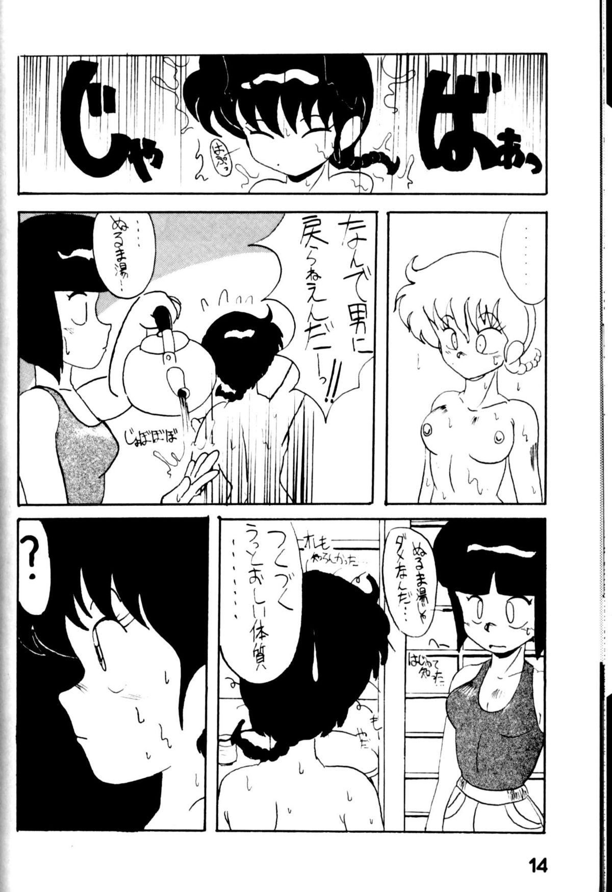 [Studio Takkong] Orchid Mania EX (Ranma 1/2) page 13 full