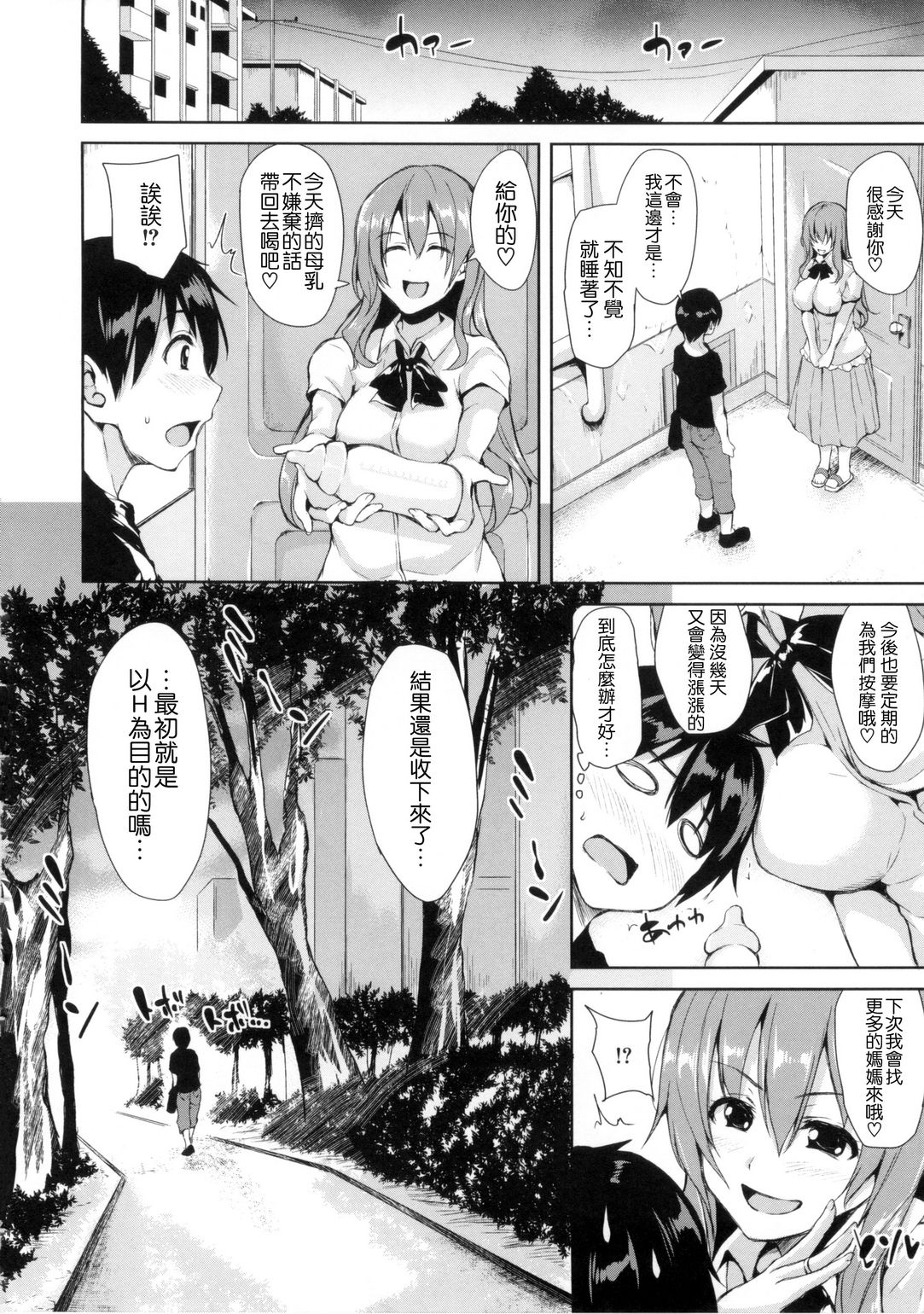 [Tachibana Omina] Danchi no Naka wa Boku no Harem | 社區之中是我的淫亂後宮 [Chinese] page 69 full