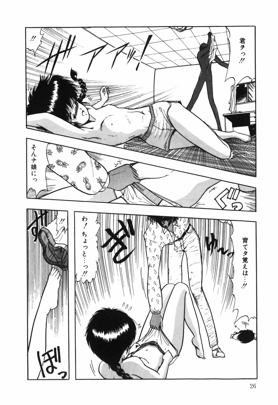 [Ohnuma Hiroshi] BODY RIDE page 28 full