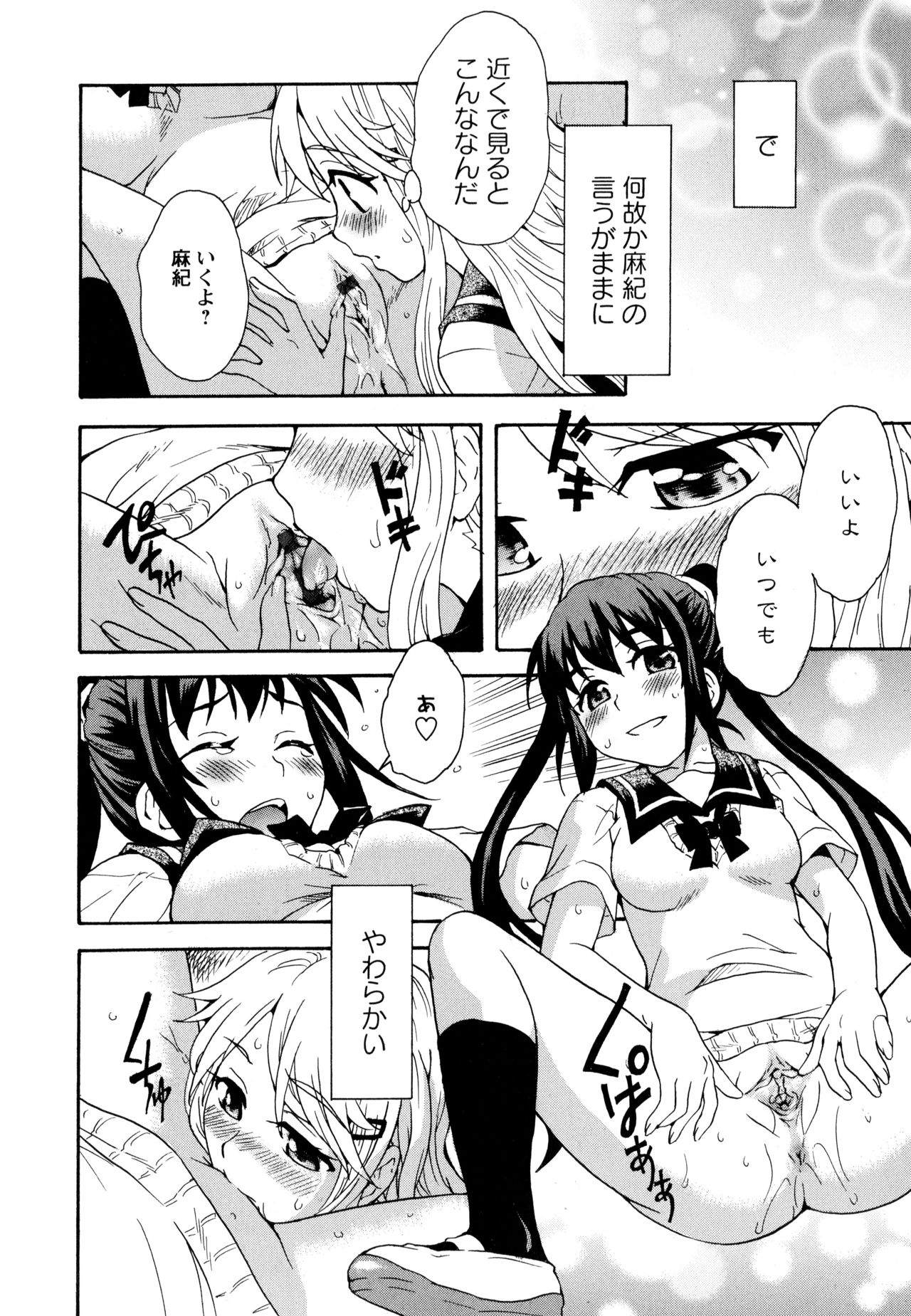 [Anthology] Aya Yuri Vol. 10 page 24 full