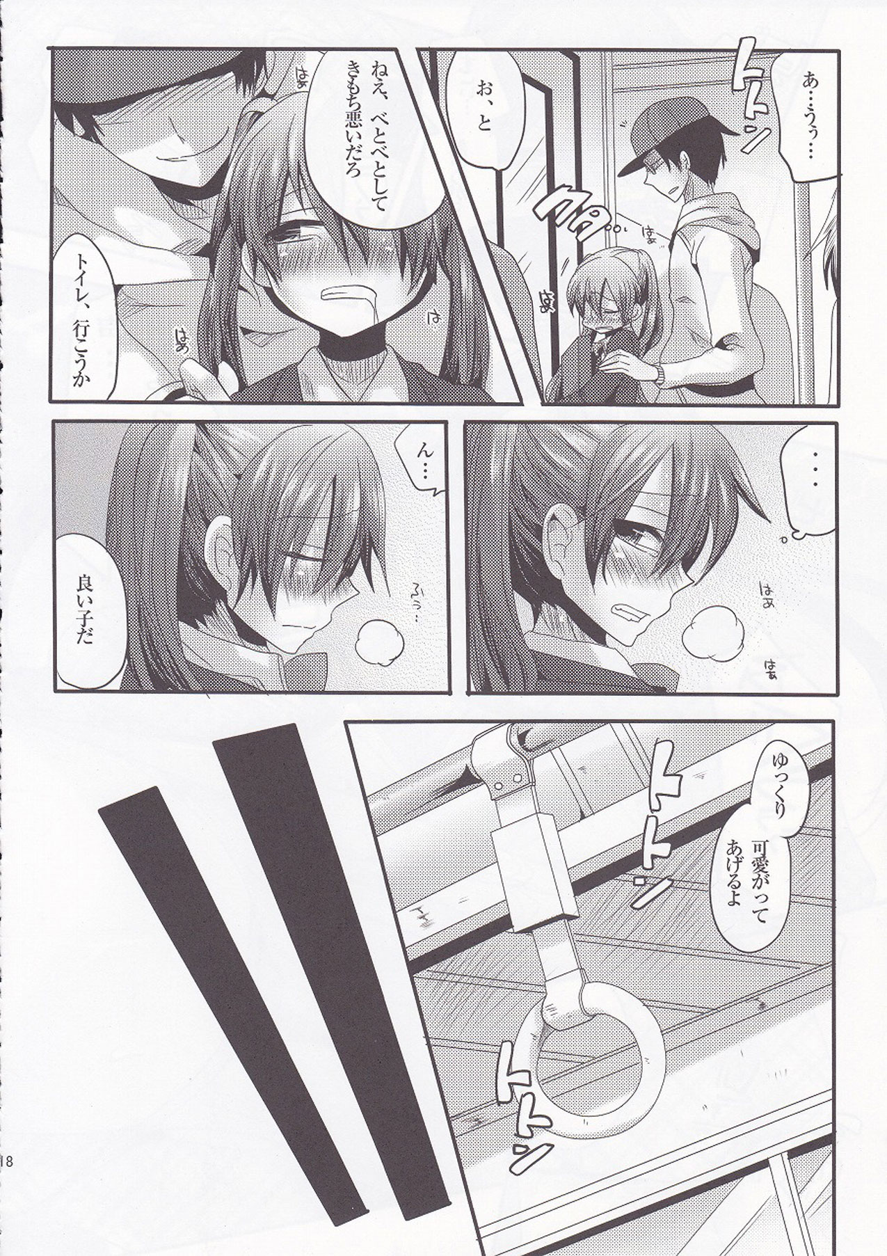 [DOUMOU (doumou)] Usero Gesuyaro Hattaosu!! page 18 full