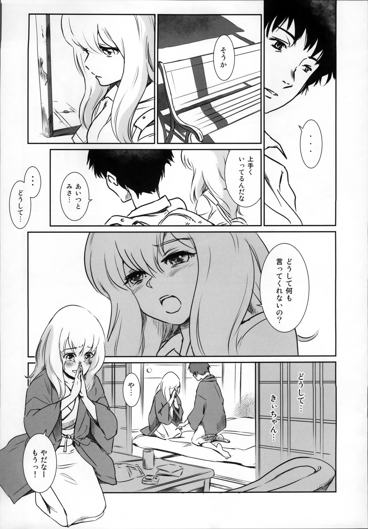 (C87) [MASHIRA-DOU (Mashiraga Aki)] Story of the 'N' Situation - Situation#2 Kokoro Utsuri page 5 full