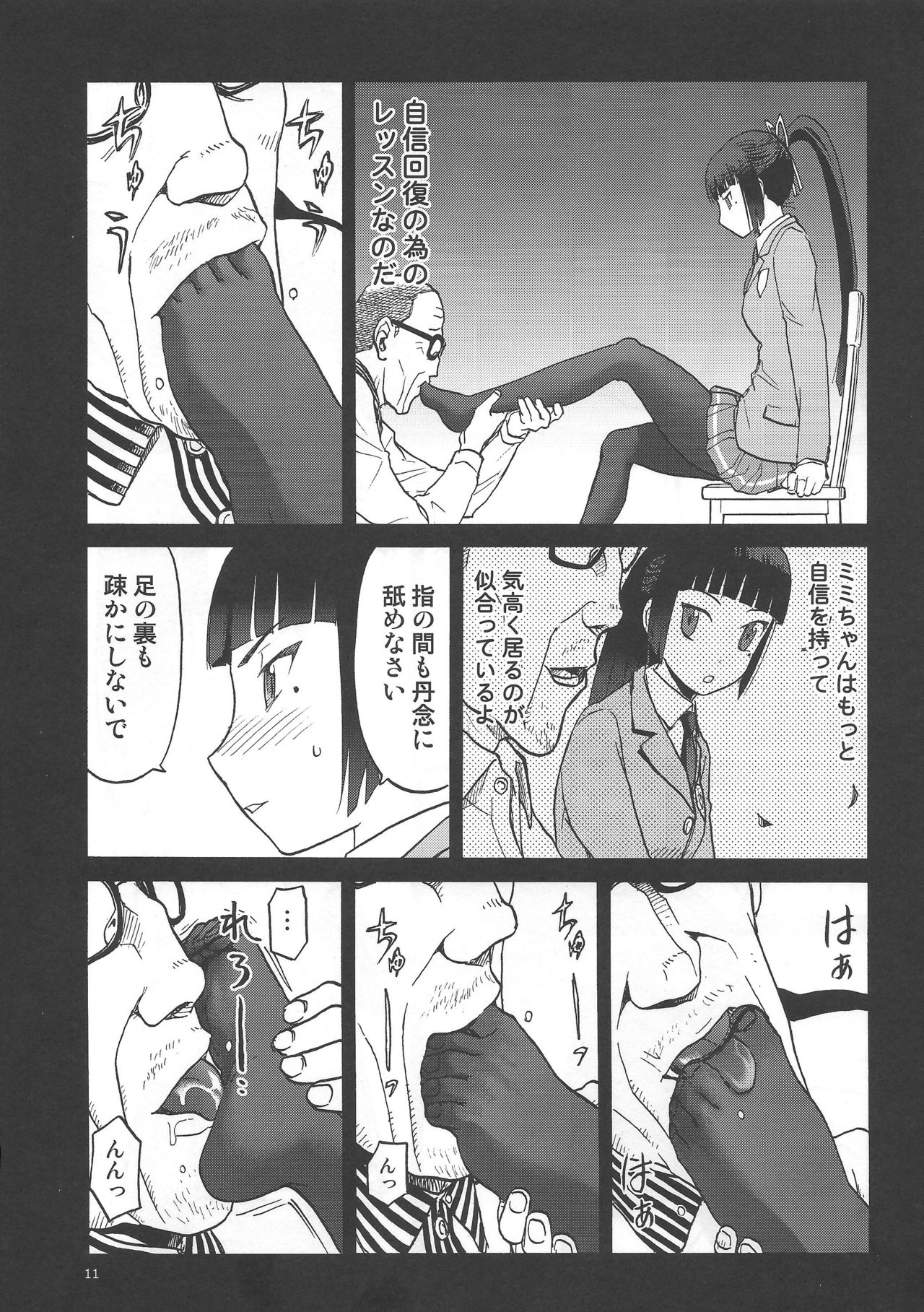 (C89) [Wakuwaku Doubutsuen (Tennouji Kitsune)] Watashi ga Ojii-san to no Hentai teki Koui ni Oyonda Mittsu no Riyuu to 3-kai no Enjo Kousai (Upotte!!) page 10 full