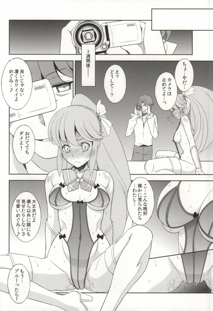 (C86) [Sanazura Doujinshi Hakkoujo (Sanazura Hiroyuki)] Kami-sama HappinessCharge Onegai shimasu! (HappinessCharge Precure!) [Incomplete] page 13 full