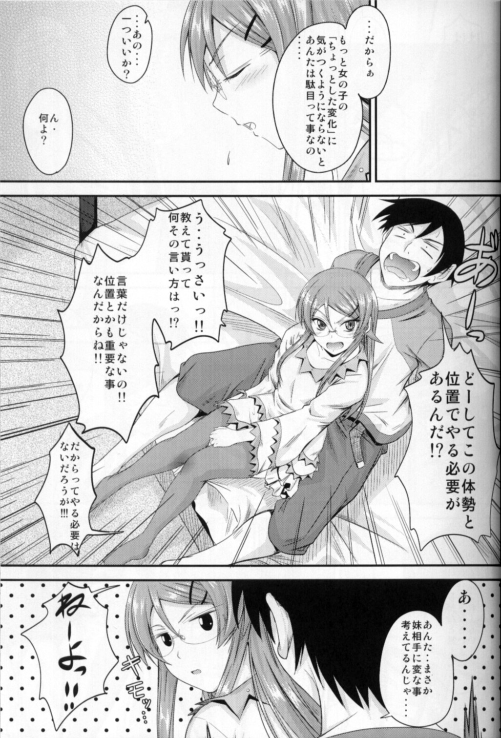 (C79) [Junk Box (Mutsuki)] Imouto x Shitto Meganekko!? (Ore no Imouto ga Konna ni Kawaii Wake ga Nai) page 8 full