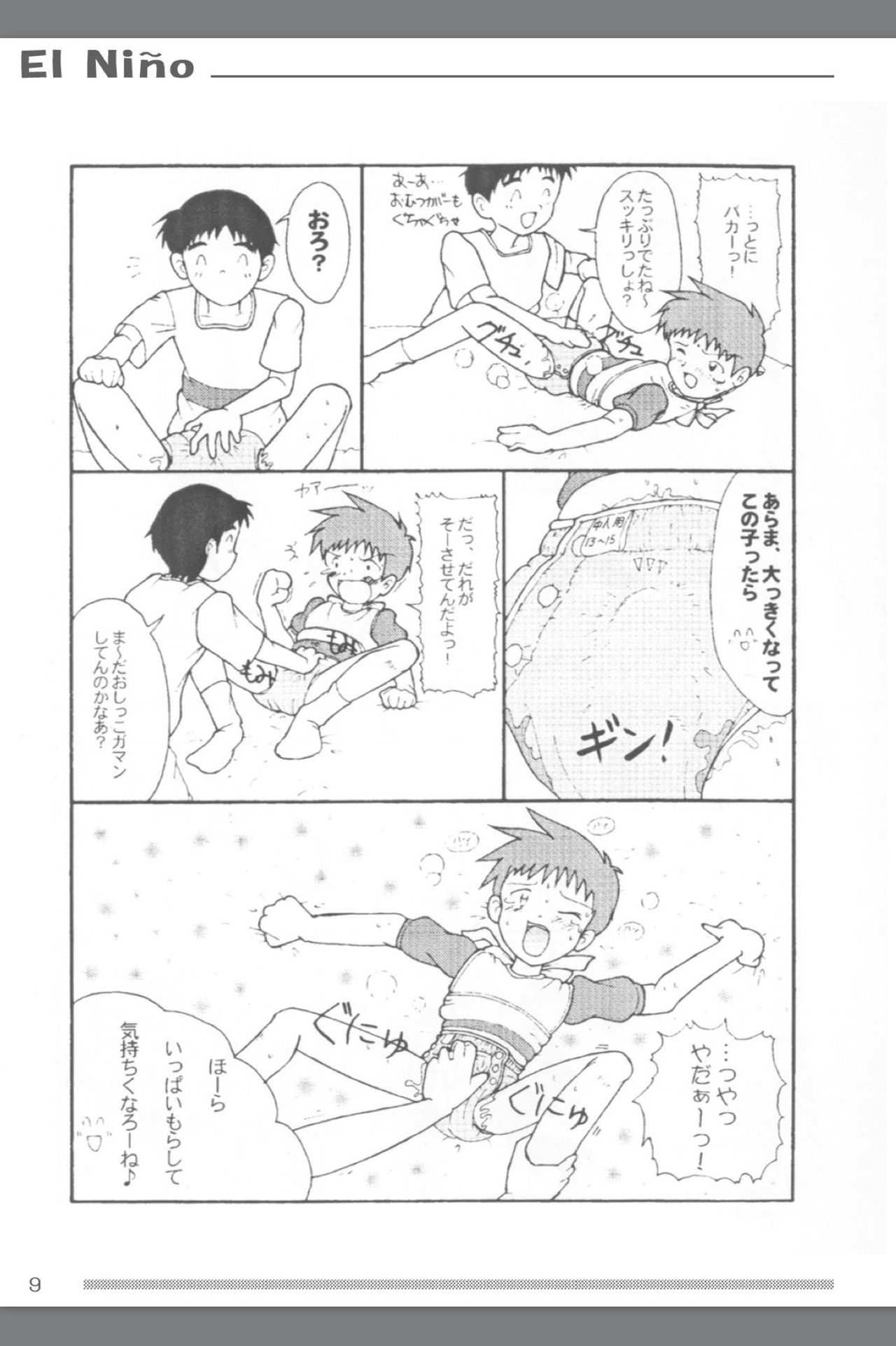 [Omoto Eiseisha (Omoto Shun)] Omutsu Shounen Booklet - El Niño page 10 full