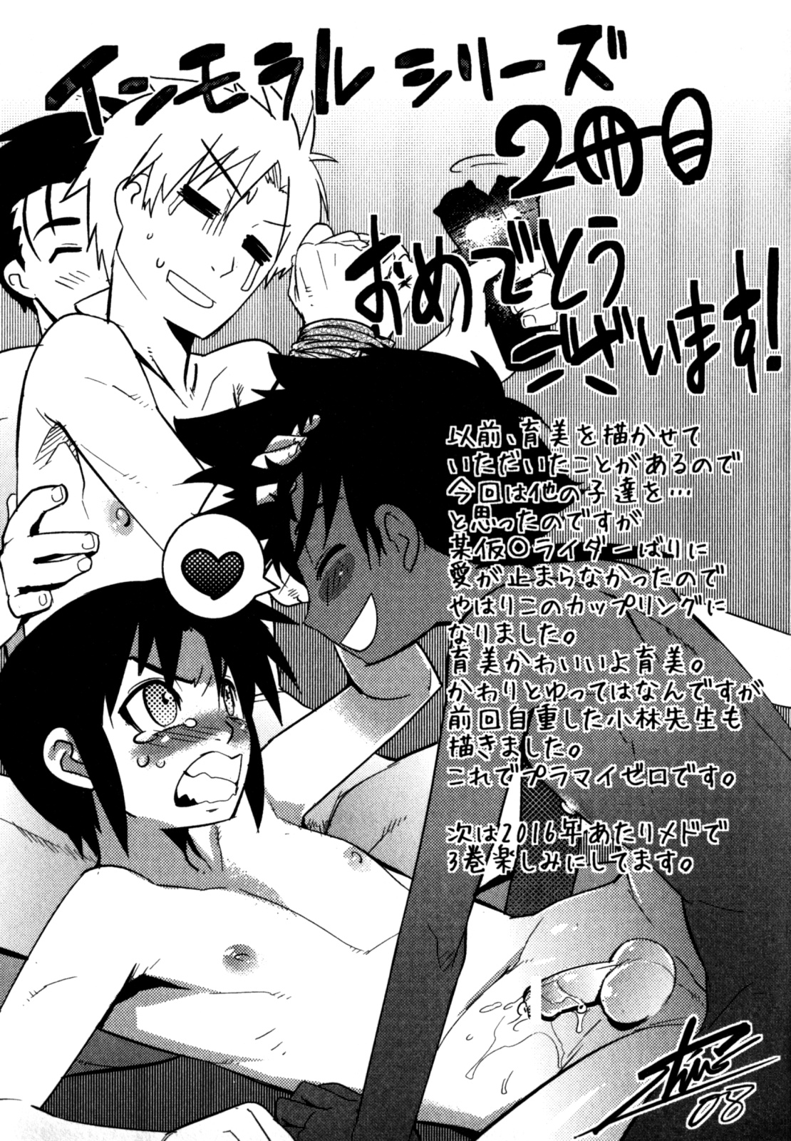 [Kirigakure Takaya] Immoral Boys page 173 full