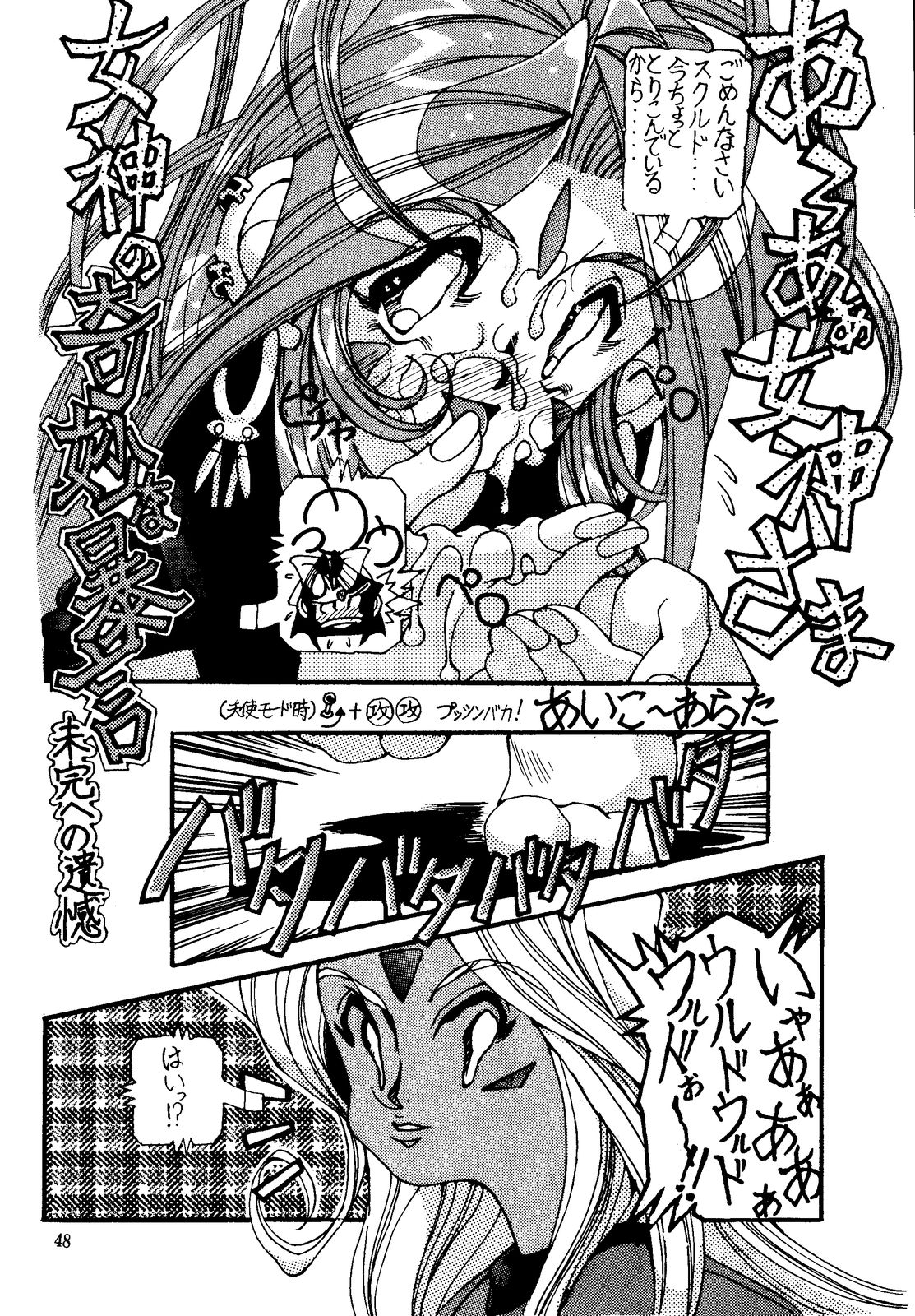 (C57) [Effecter (Various)] Tenshi Nyan Nyan R (Aa! Megami-sama! | Oh! My Goddess!) page 48 full