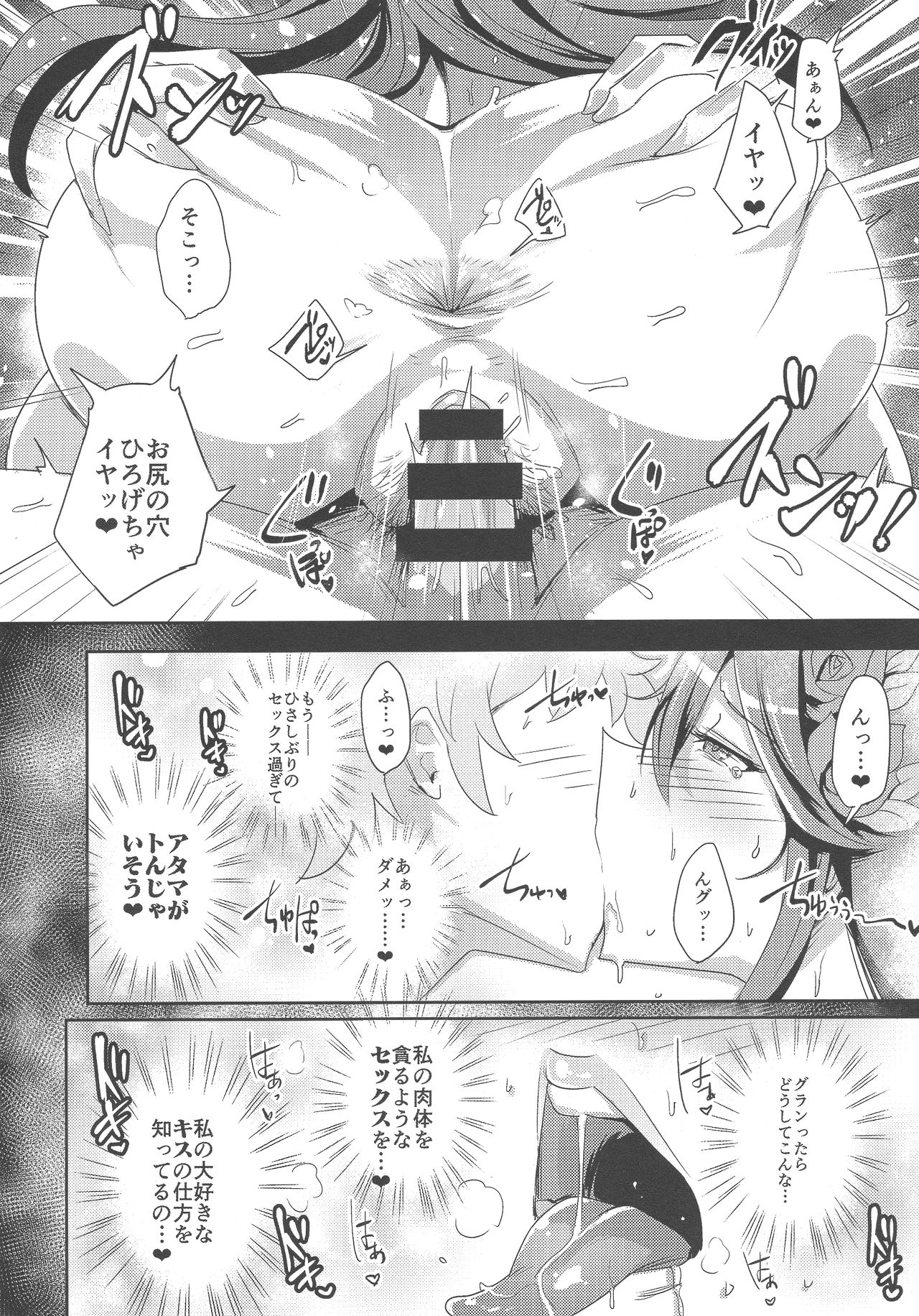 (C90) [Three M (Mumumu)] Chou JK Daisuki (Granblue Fantasy) page 16 full