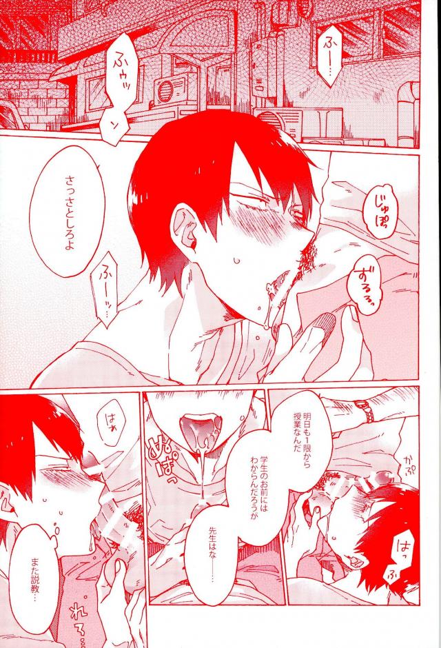 (Zenkai Cadence 5) [Celeste69, esusaizu, Sukidarake (Chimo, emu, Fukuzawa Yukine)] NTRA (Yowamushi Pedal) page 14 full
