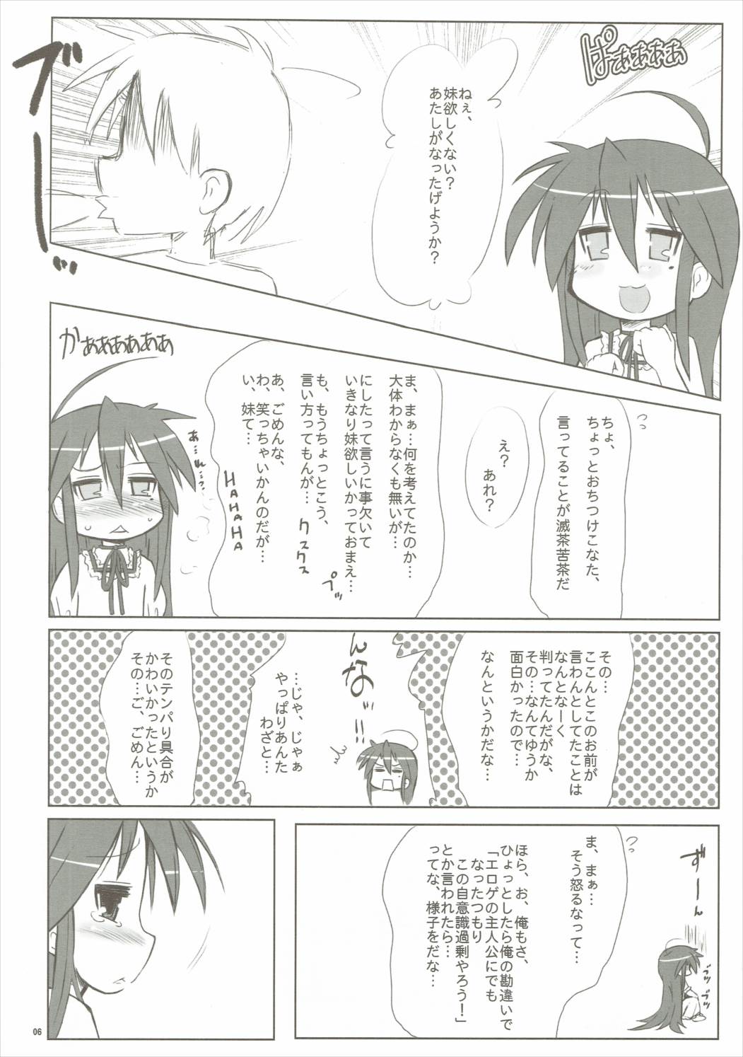 (C72) [Kanmidokoro USB (Furiri)] Hell Cat (Lucky Star) page 5 full