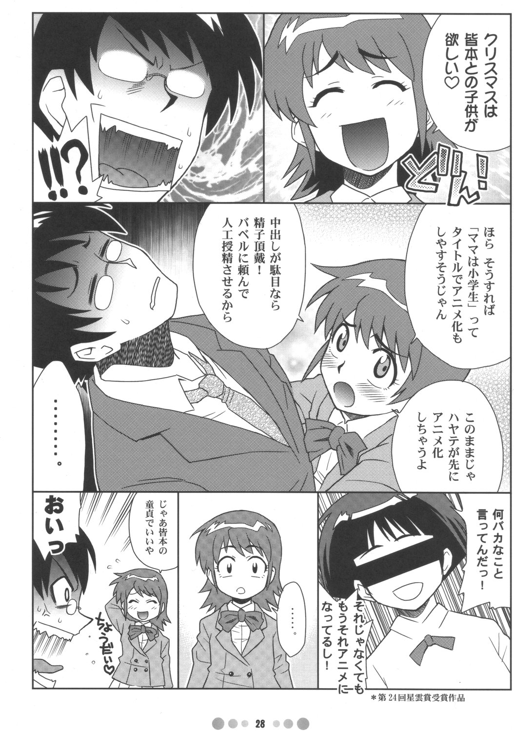 (C71) [TETRODOXIN (Nise Kurosaki)] Zettai Karen Shoujo Q (Zettai Karen Children) page 27 full