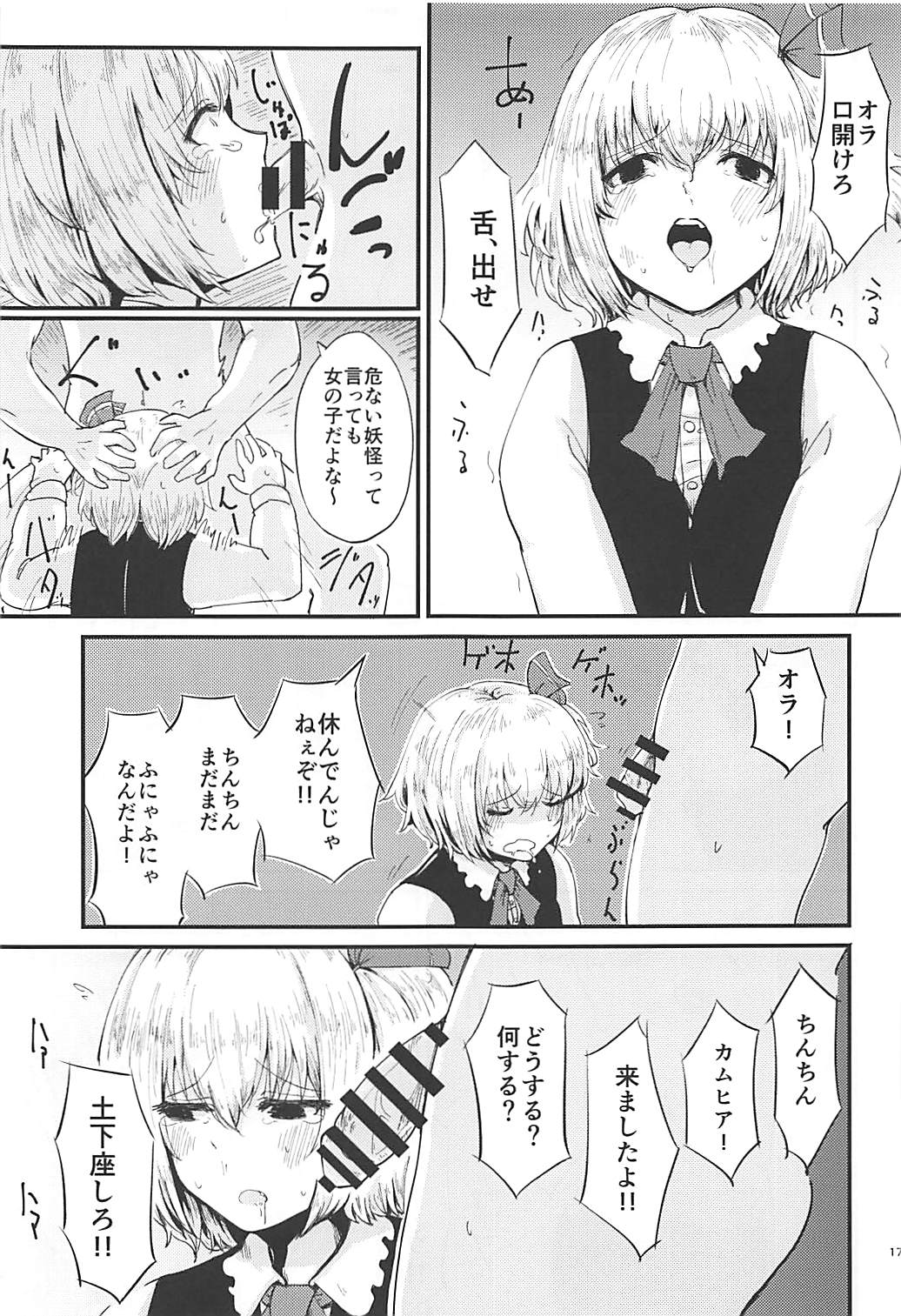 (Reitaisai 15) [Gensou Kagetourou (amidara)] Rumia VS 7-nin no Tanetsuke Oji-san (Touhou Project) page 18 full