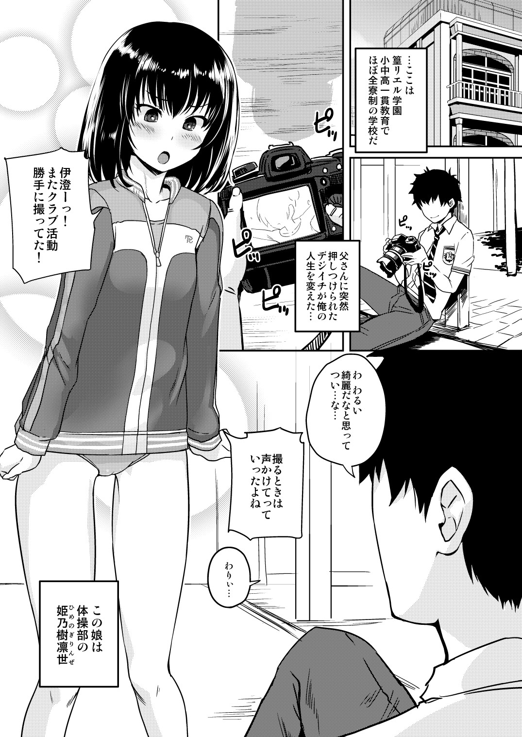 [AskRay (Bosshi)] mjd Koisuru JS5 (LoveR) [Digital] page 5 full