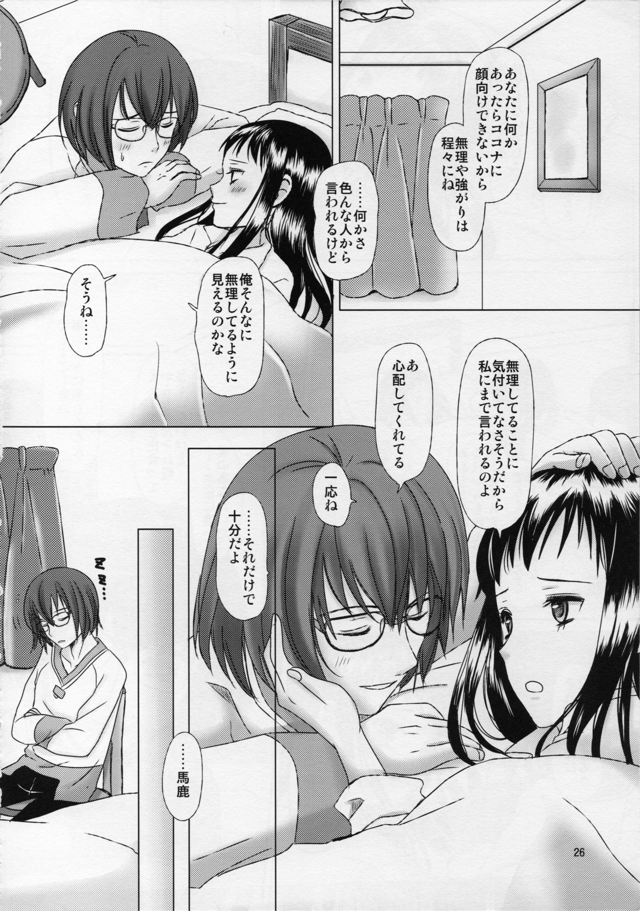 [Inudrill. (Inumori Sayaka)] HARMONIUS 5 (Ar Tonelico 2) page 26 full