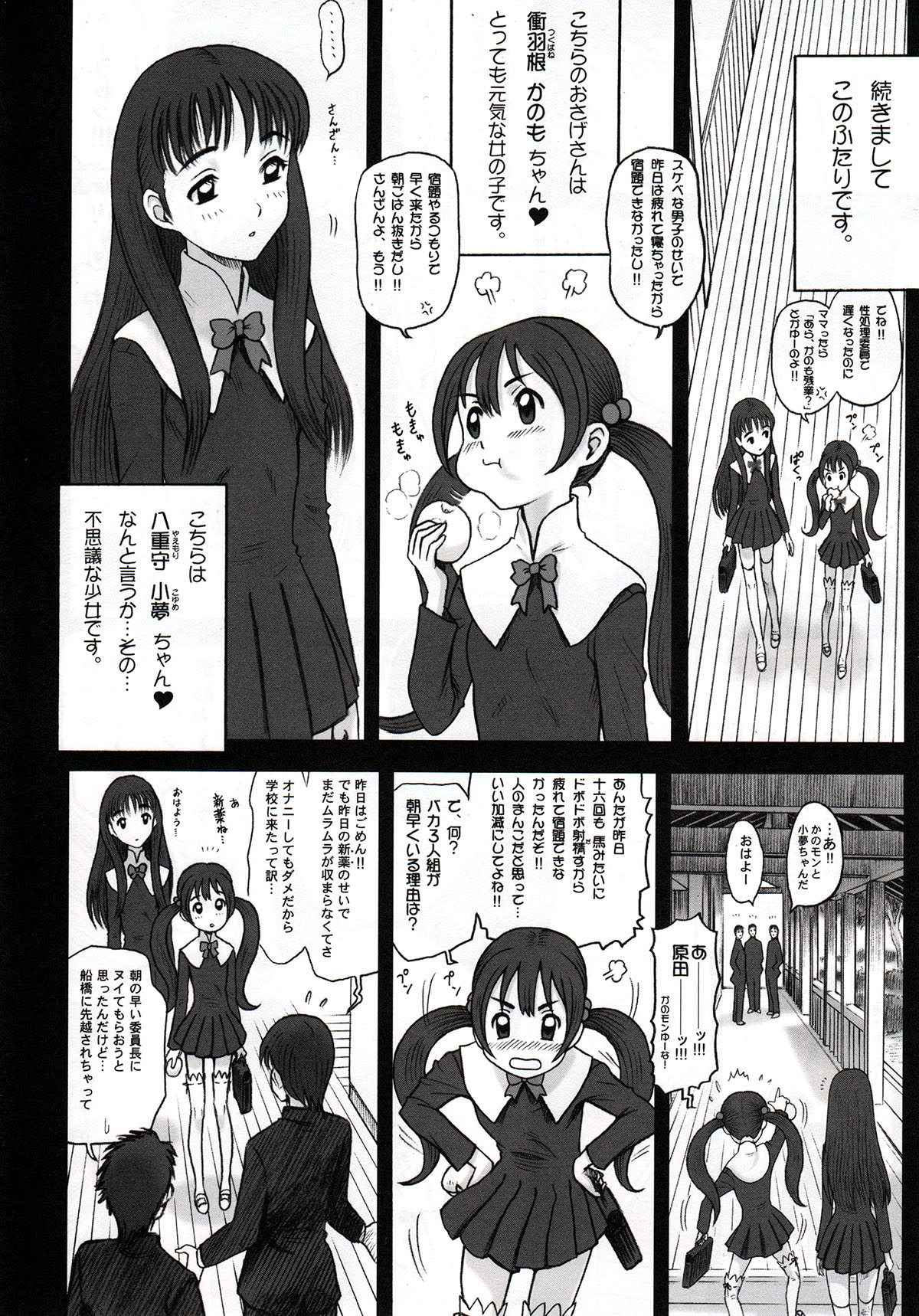 (C86) [Kaiten Sommelier (13.)] Shiritsu Risshin Gakuen ~Seishori Iin Soushuuhen~ page 10 full