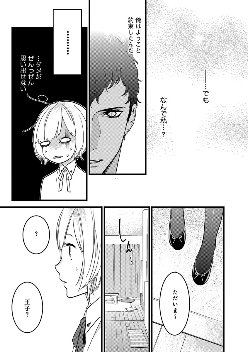 [ゆめきよ] 【ショコラブ】わたしの王子さま Ch.1-9 page 30 full