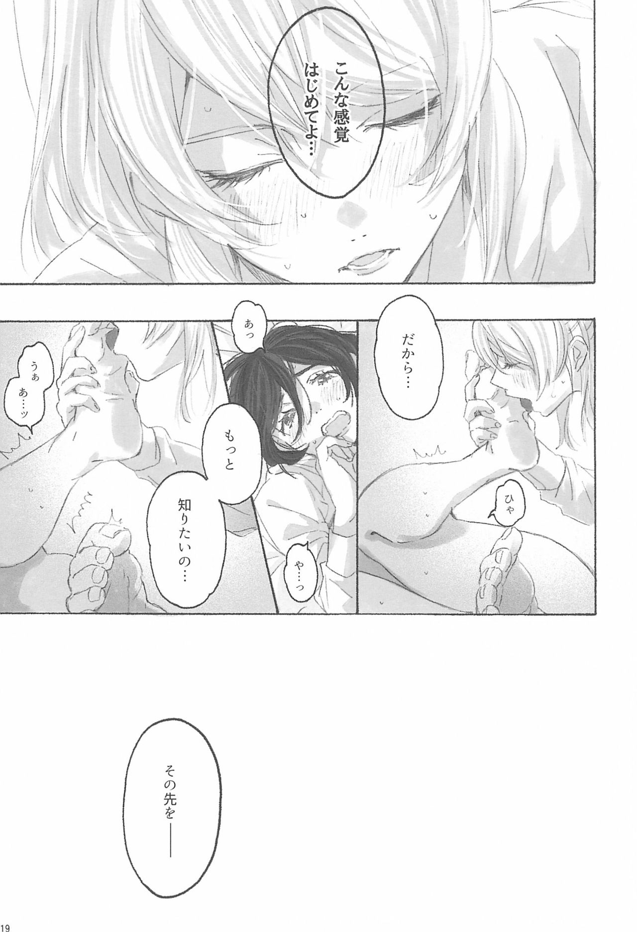 (Bokura no Love Live! 12) [ZAWORLD (Zawawa)] Megami-sama no Omiashi (Love Live!) page 21 full