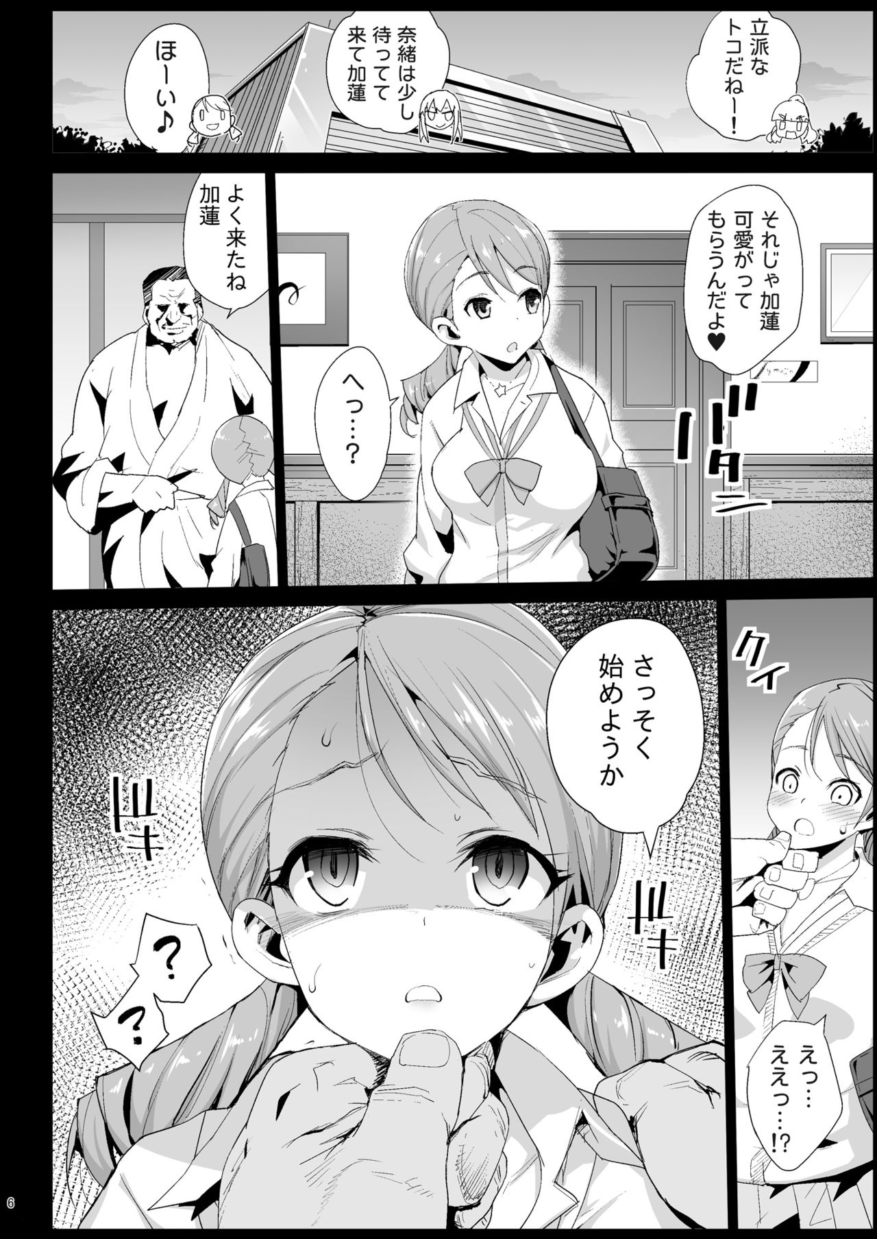 [Eromazun (Ma-kurou)] Hojo Karen, Ochiru ~Ossan ga Idol to Enkou Sex~ (THE IDOLM@STER CINDERELLA GIRLS) page 43 full