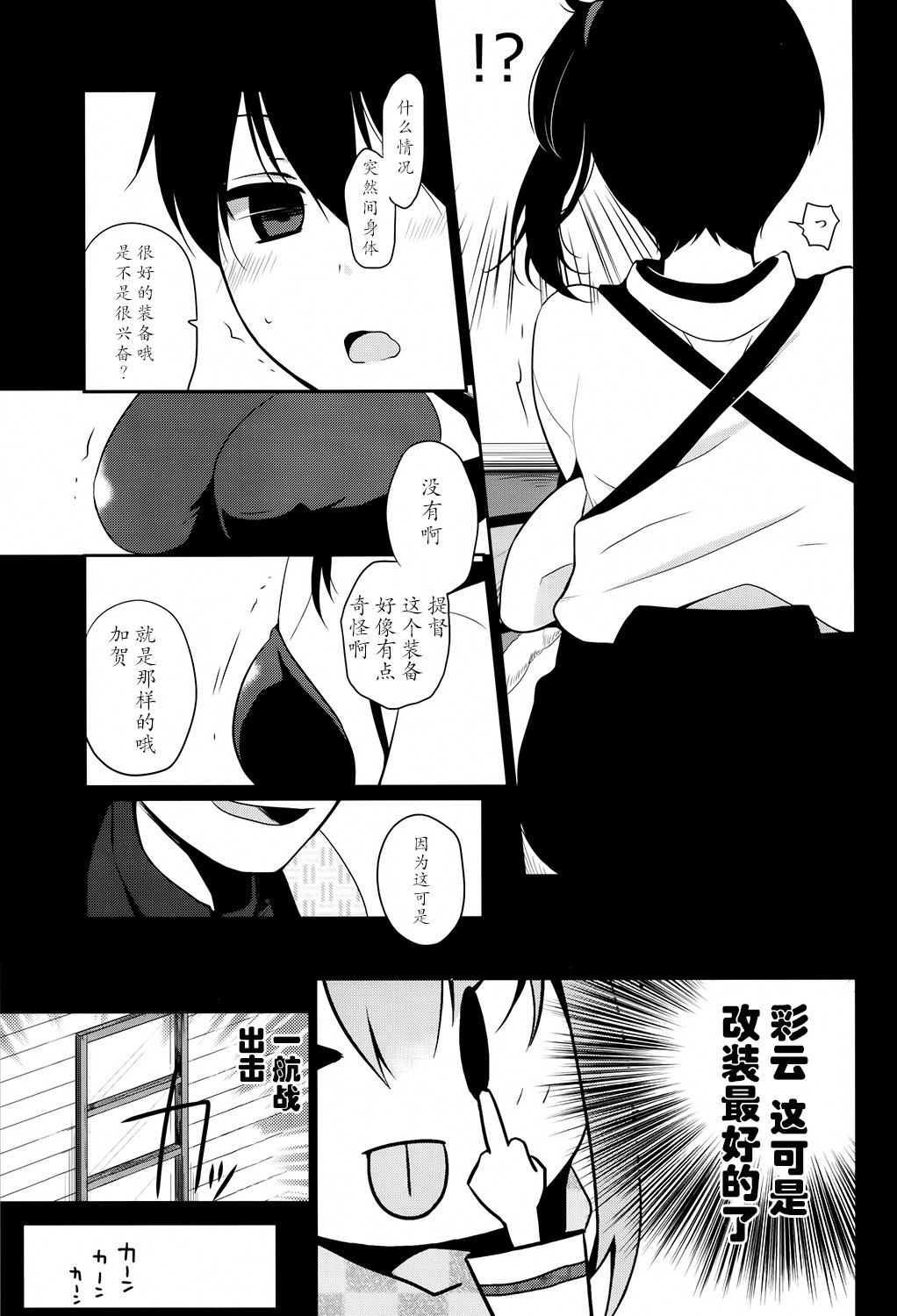 [Hitsuji 1ban Shibori (Hitsuji Hako)] Kaga wa Ikaga (Kantai Collection -KanColle-) [Chinese] [光年汉化组] [Digital] page 12 full