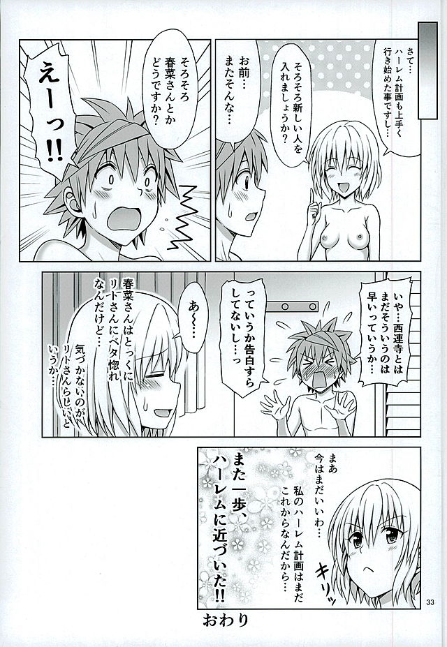 (C89) [Brain Dead (Eiji)] Momo no Harem Kanrijutsu (To LOVE-Ru Darkness) page 32 full