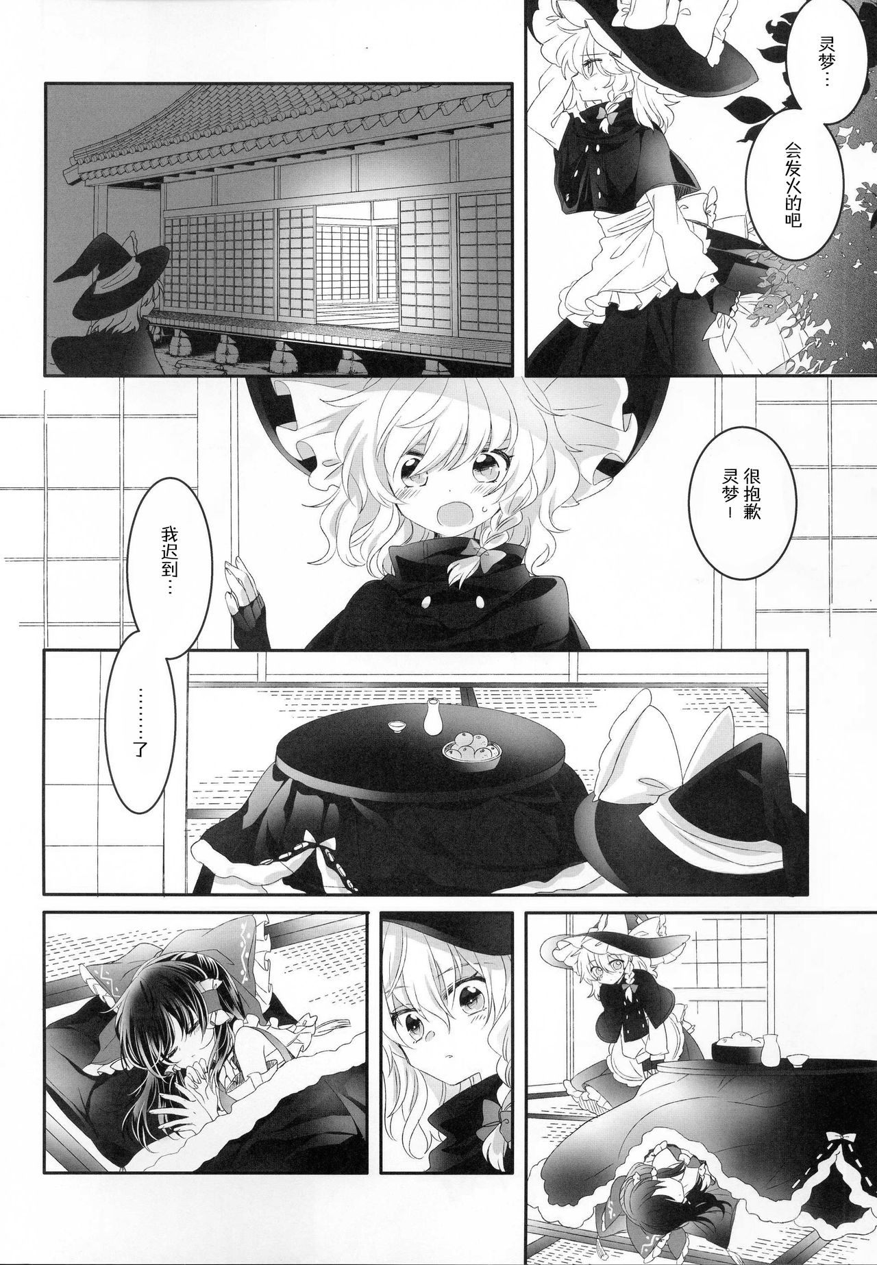 (Shuuki Reitaisai 4) [Otukimidango (Uruu)] Secret Love (Touhou Project) [Chinese] [冴月麟个人汉化] page 5 full