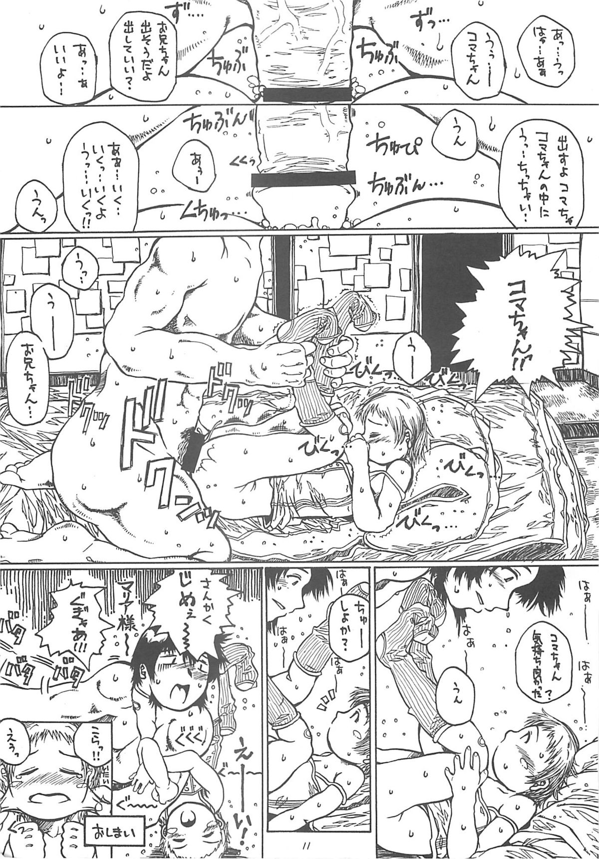 (CR31) [Virgin Virus (Matsumi Jun)] Kita no Puni kara page 10 full