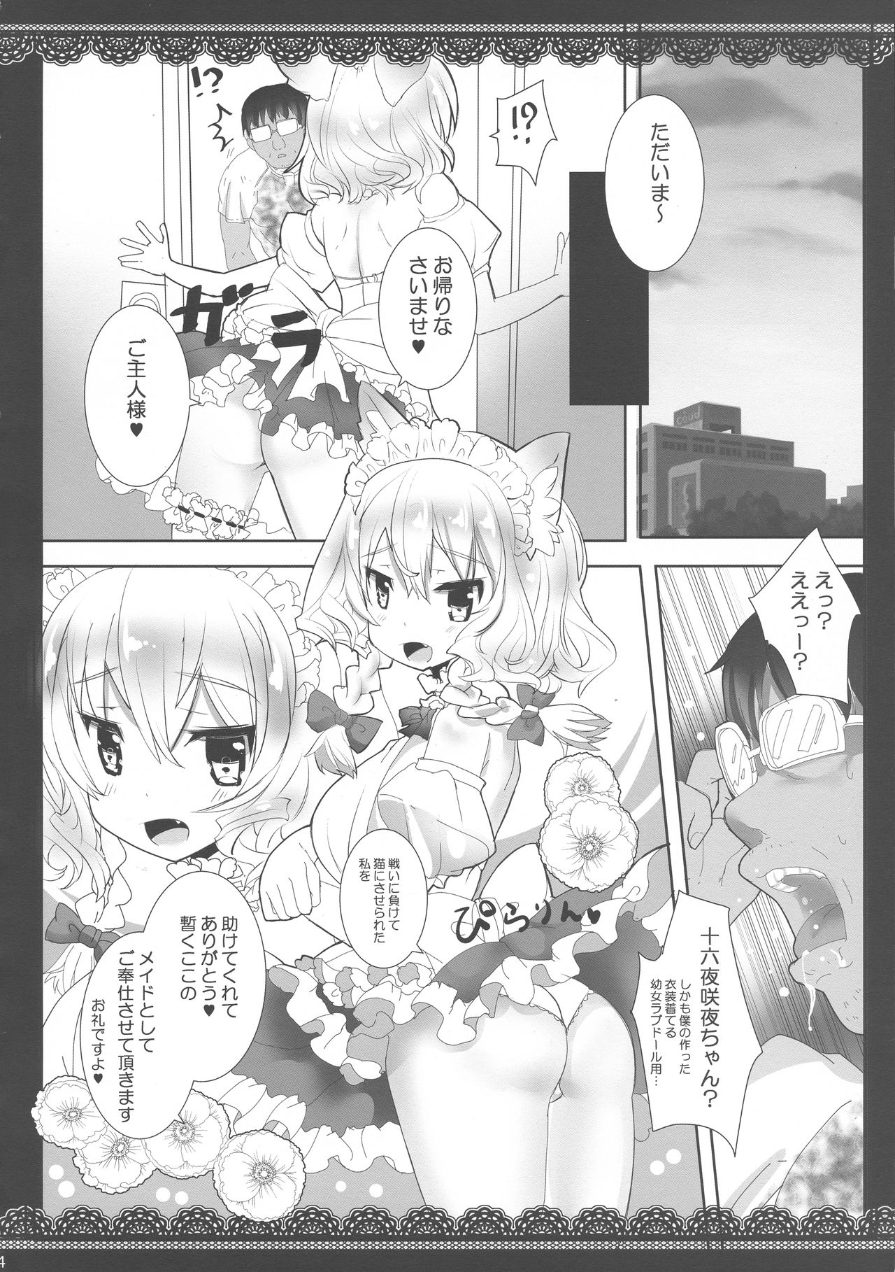 (Kouroumu 13) [megalodon (Mezashi Gohan)] Oji-san ga Koneko Saki Nyan o Hiroimashita (Touhou Project) page 3 full