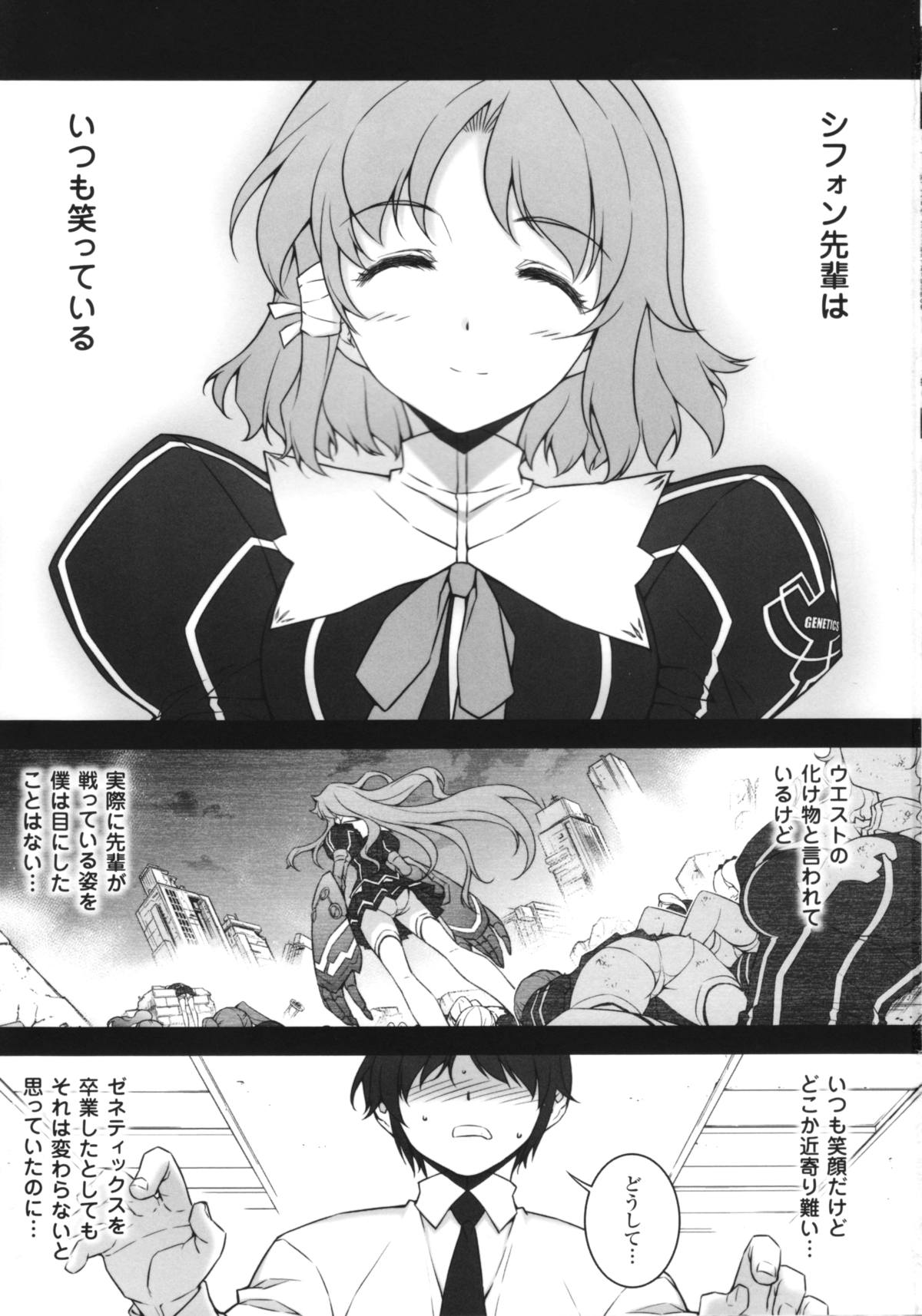 (C84) [MILK LAND (MILKCOW)] Shifon ga Shimesu Tadashī Kyoukan no Jutsu (Freezing) page 2 full