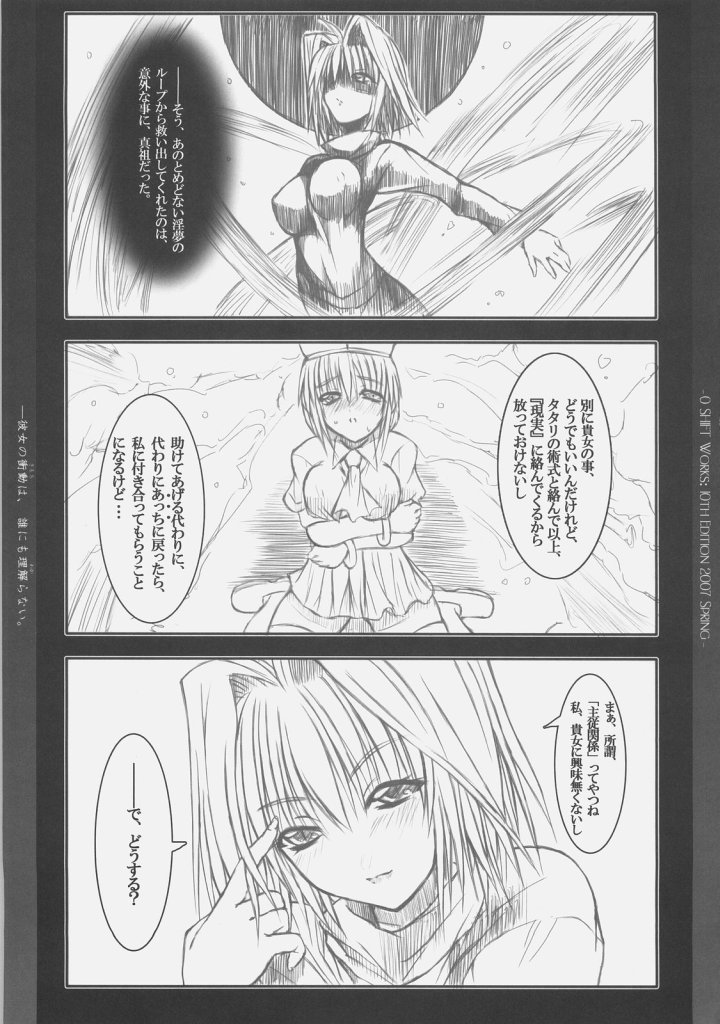 (COMIC1) [0 SHIFT (Rei)] Kanojo no Shoudou wa, Dare ni mo Rikairanai (Tsukihime) page 5 full