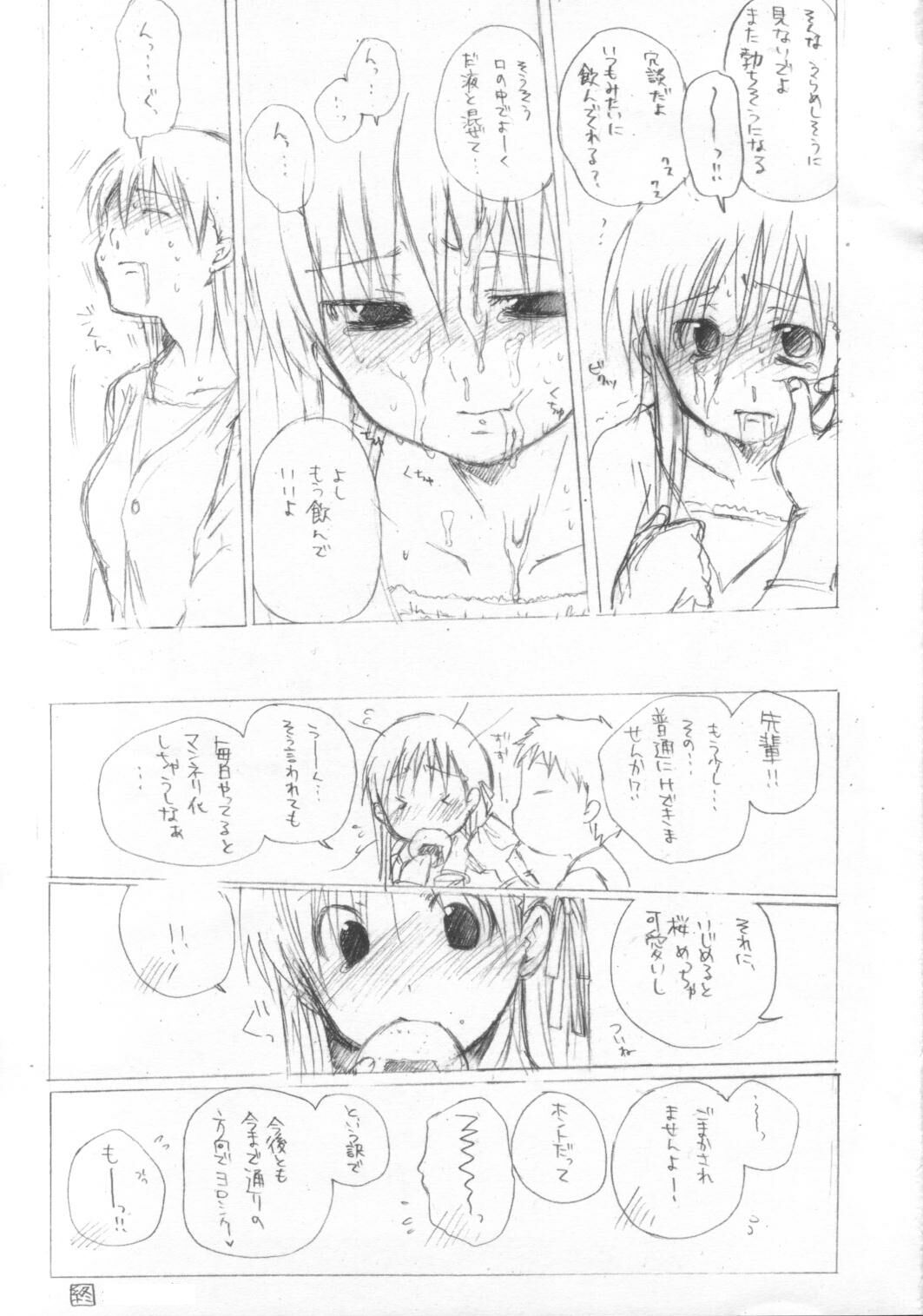 (C67) [Rocket Nenryou 21 (Aki Eda)] That Thing You Do!! (Fate/stay night) page 14 full