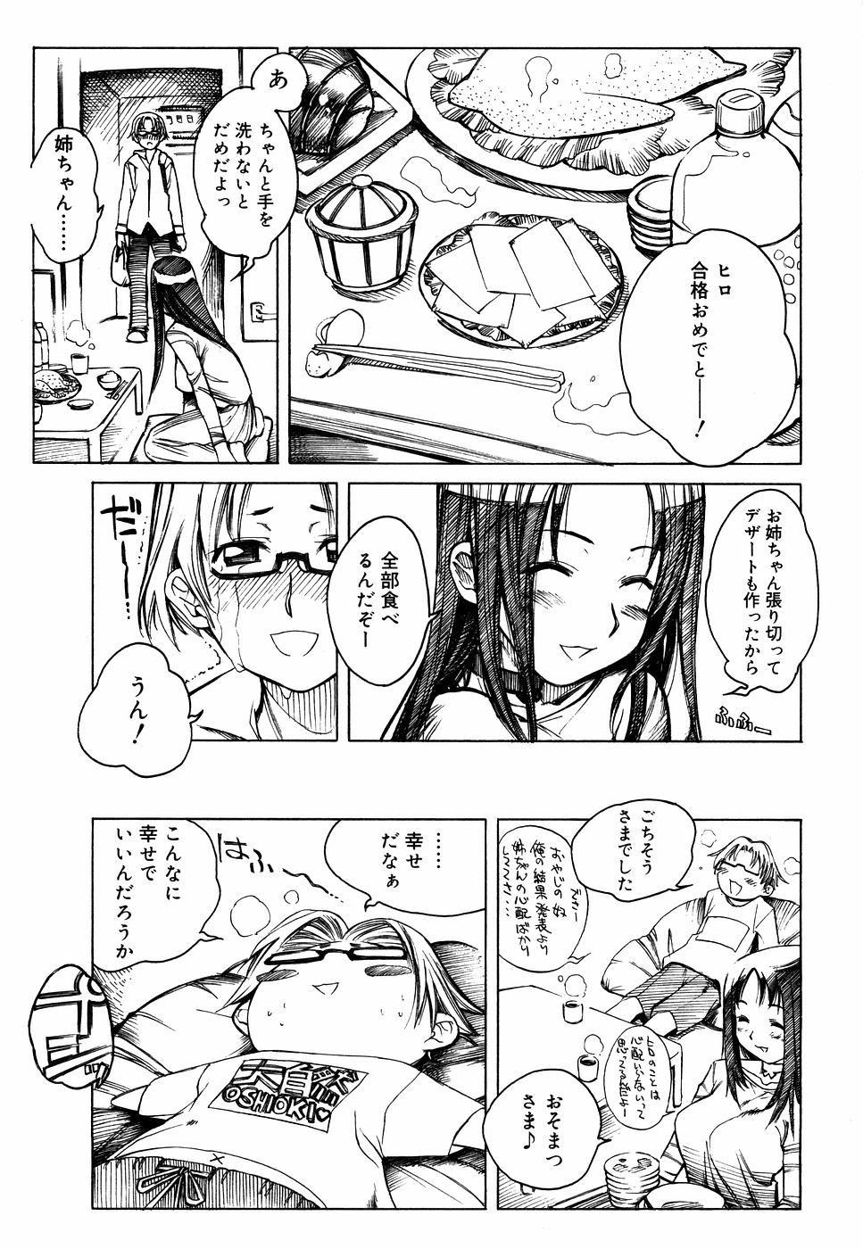 [Anthology] Kinshin Lovers Vol.1 page 8 full