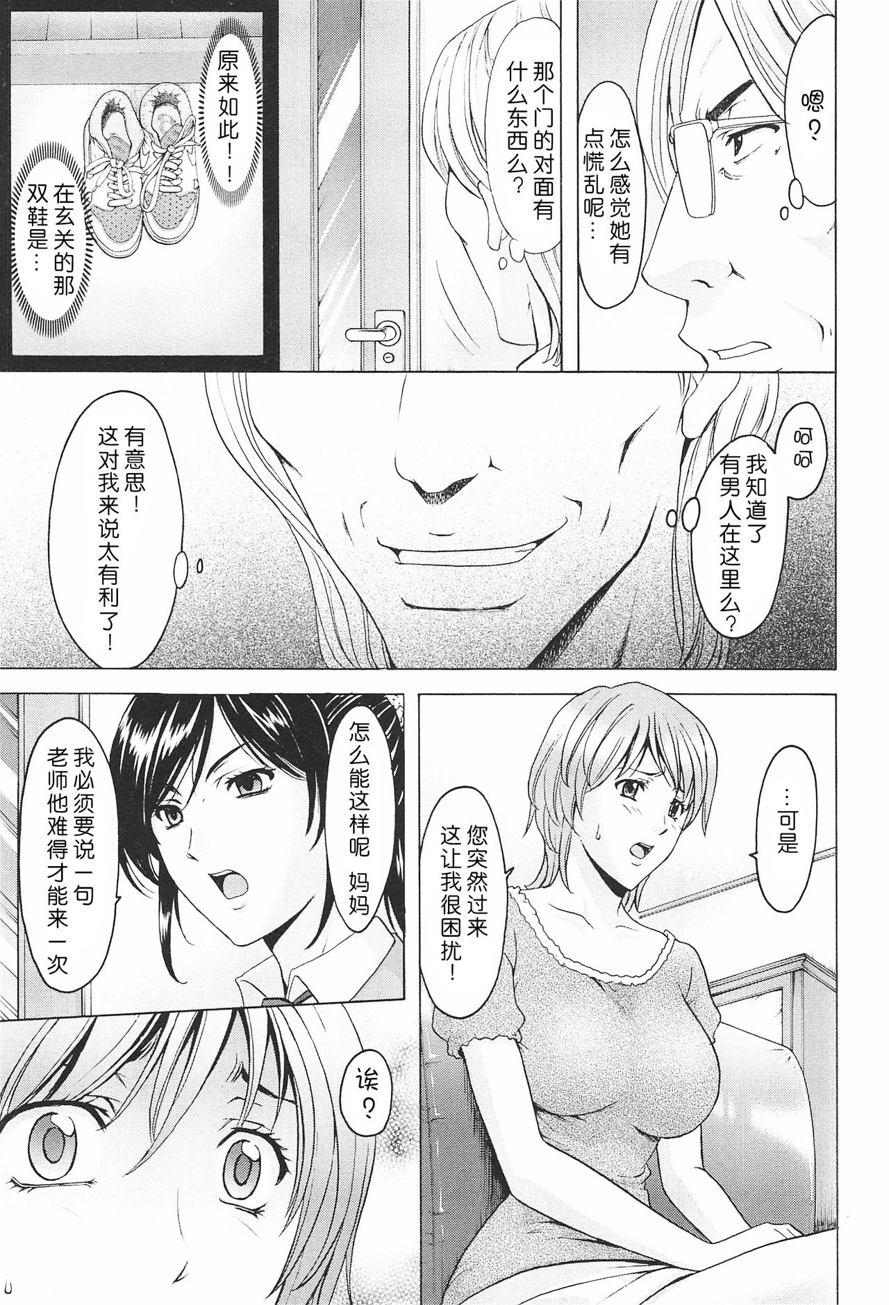 [Hoshino Ryuichi] Wana - Ingyaku no Saiminjutsu (Hitozuma Kaikan Acme Ochi) [Chinese] [Menethil个人汉化] page 51 full