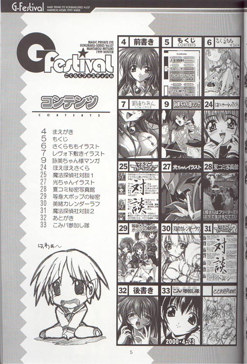 (C57) [Magic Private Eye (Mitsuki Mantarou)] Gfestival (Comic Party) page 4 full