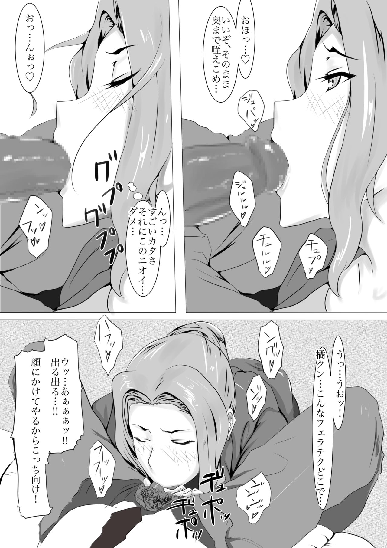 [NYPAON] Tachibana-san no Nagai Yoru (Tachibana-san-chi no Dansei Jijou) page 4 full