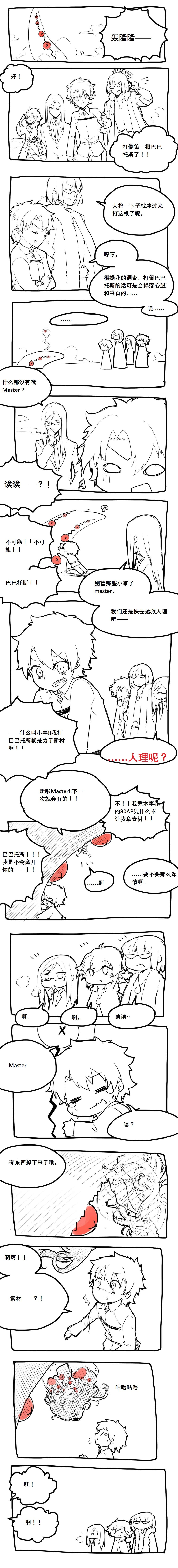 [盒子] 巴巴托斯酱祝你们幸福！ (Fate/Grand Order) page 2 full