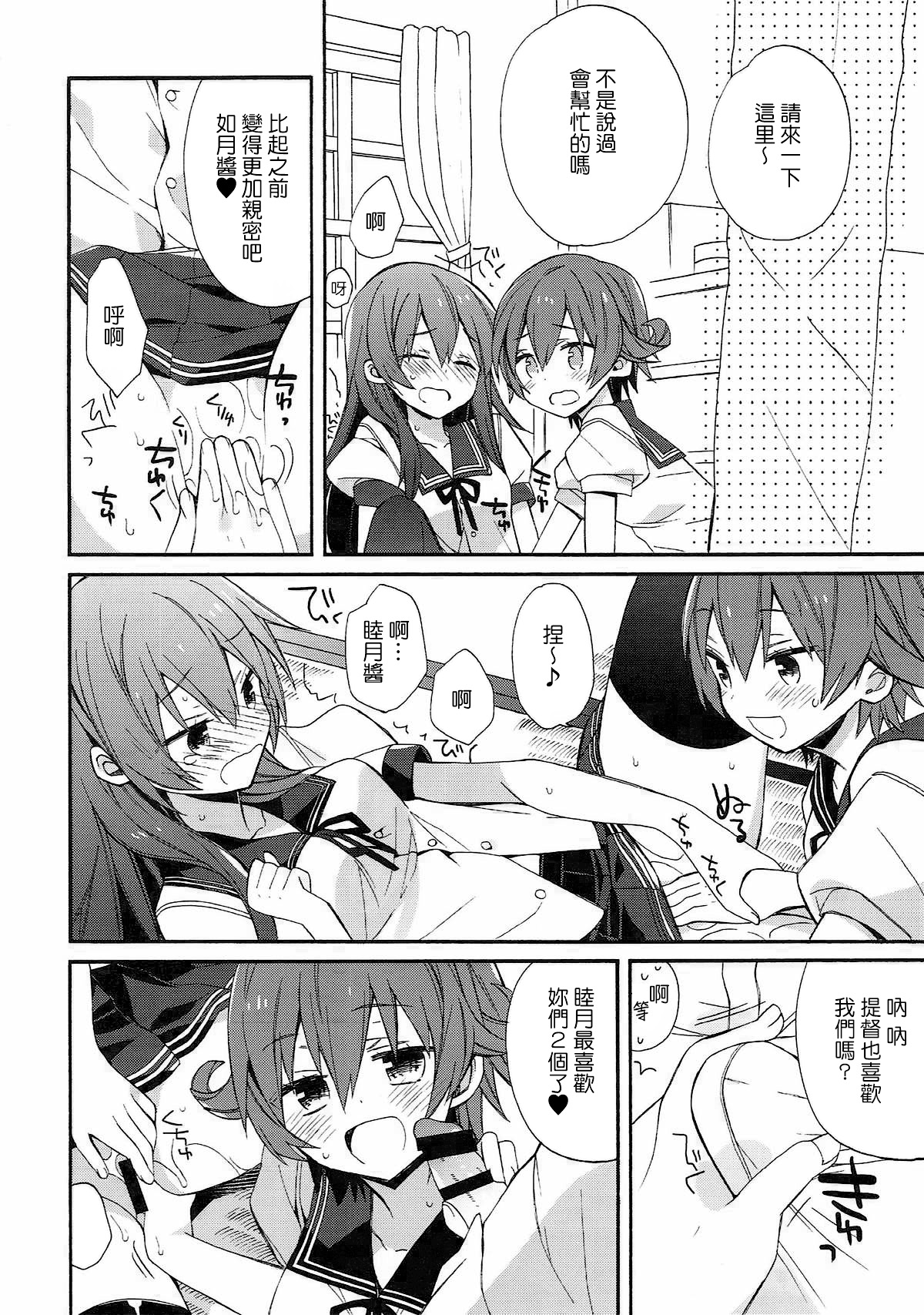 (C92) [ciaociao (Araki Kanao)] kantai parade (Kantai Collection -KanColle-) [Chinese] [嗶咔嗶咔漢化組] page 12 full