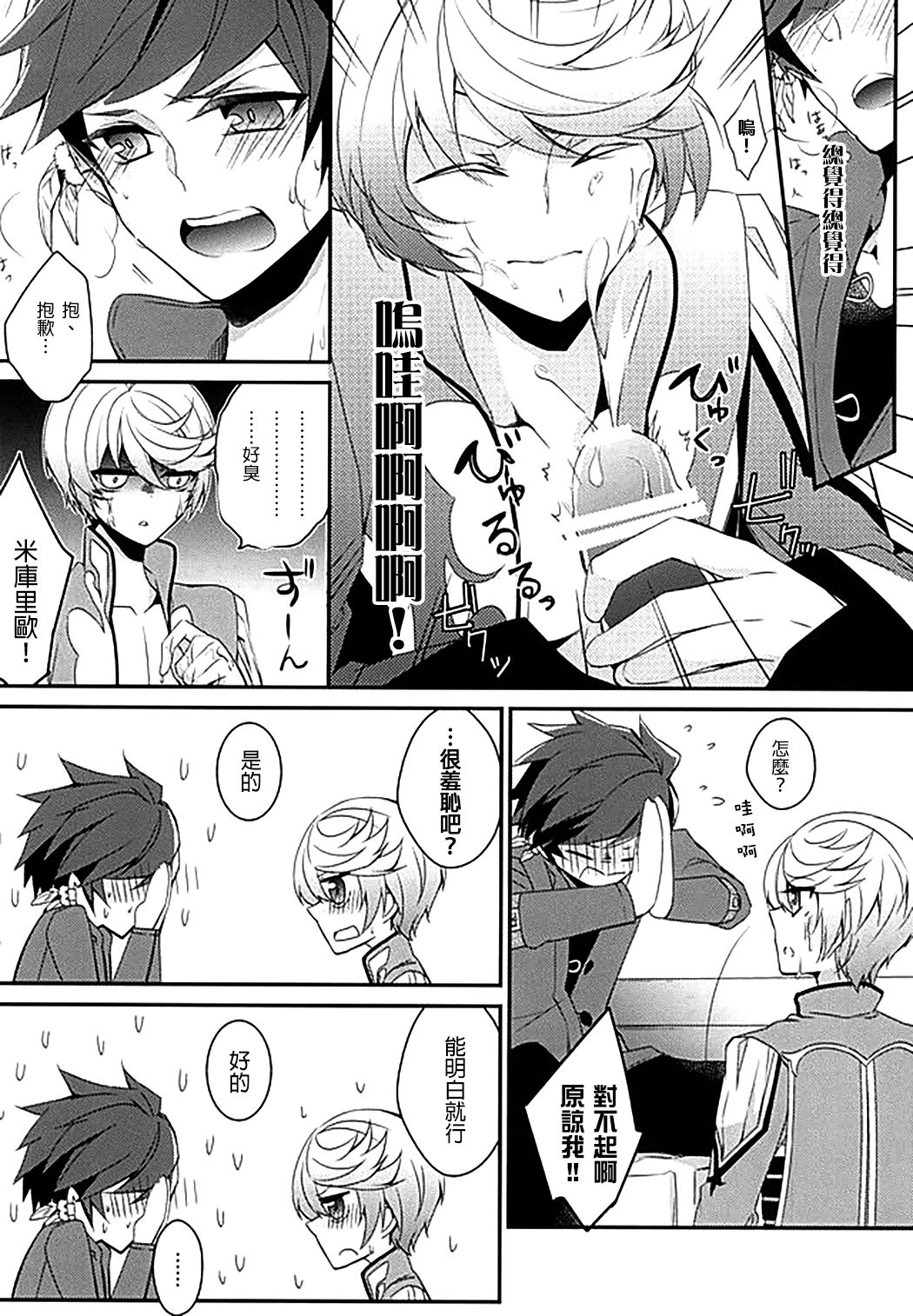 (Tales Saien 40) [Gatekeeper (Sasaki Kisara)] Sorey ni wa Shuuchishin ga Kakete Iru! (Tales of Zestiria) [Chinese] [沒有漢化] page 13 full