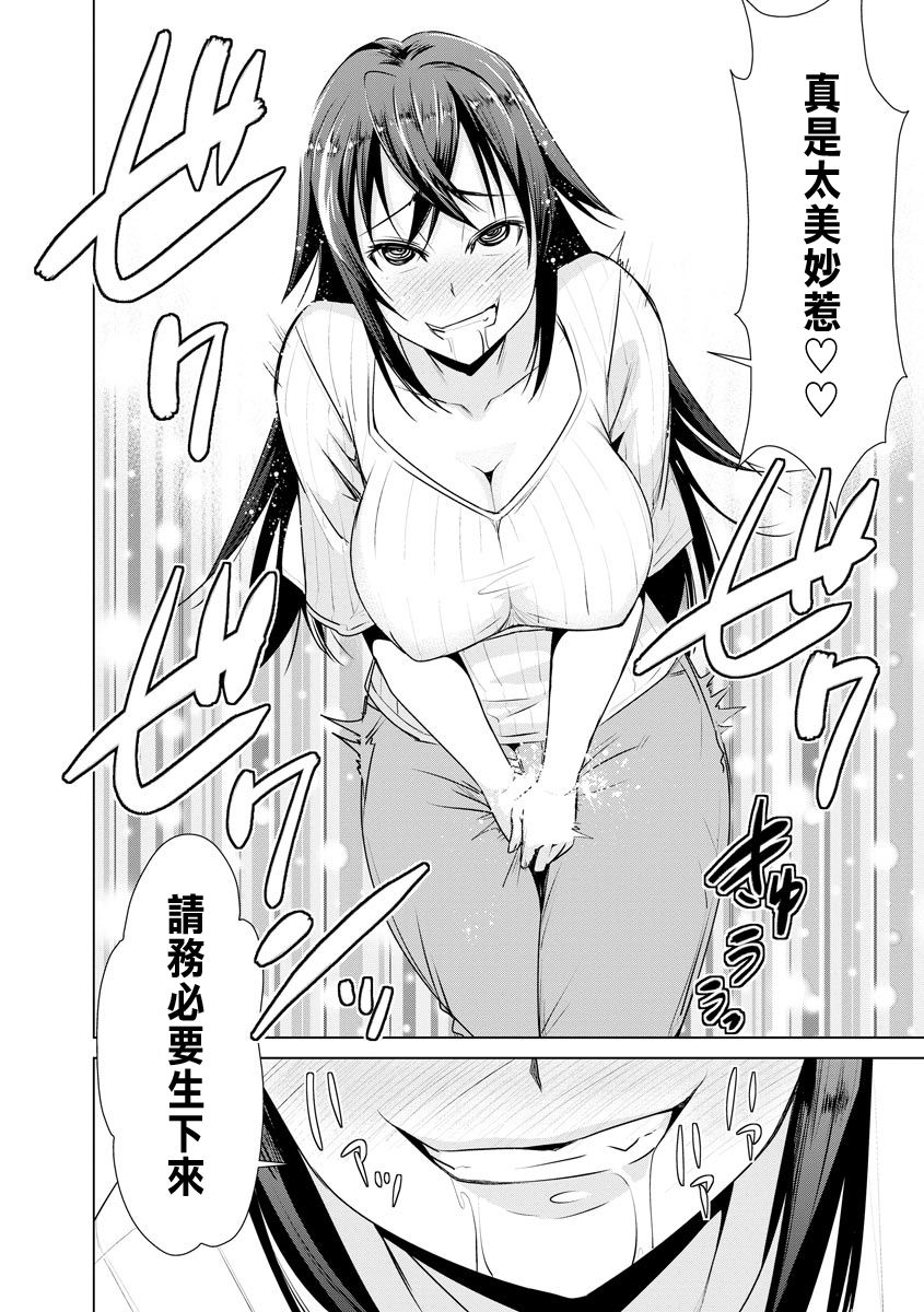 [Dekosen Takuji] Ne Tora Reiko no Netorase Nikki Ch. 1 [Chinese] page 26 full