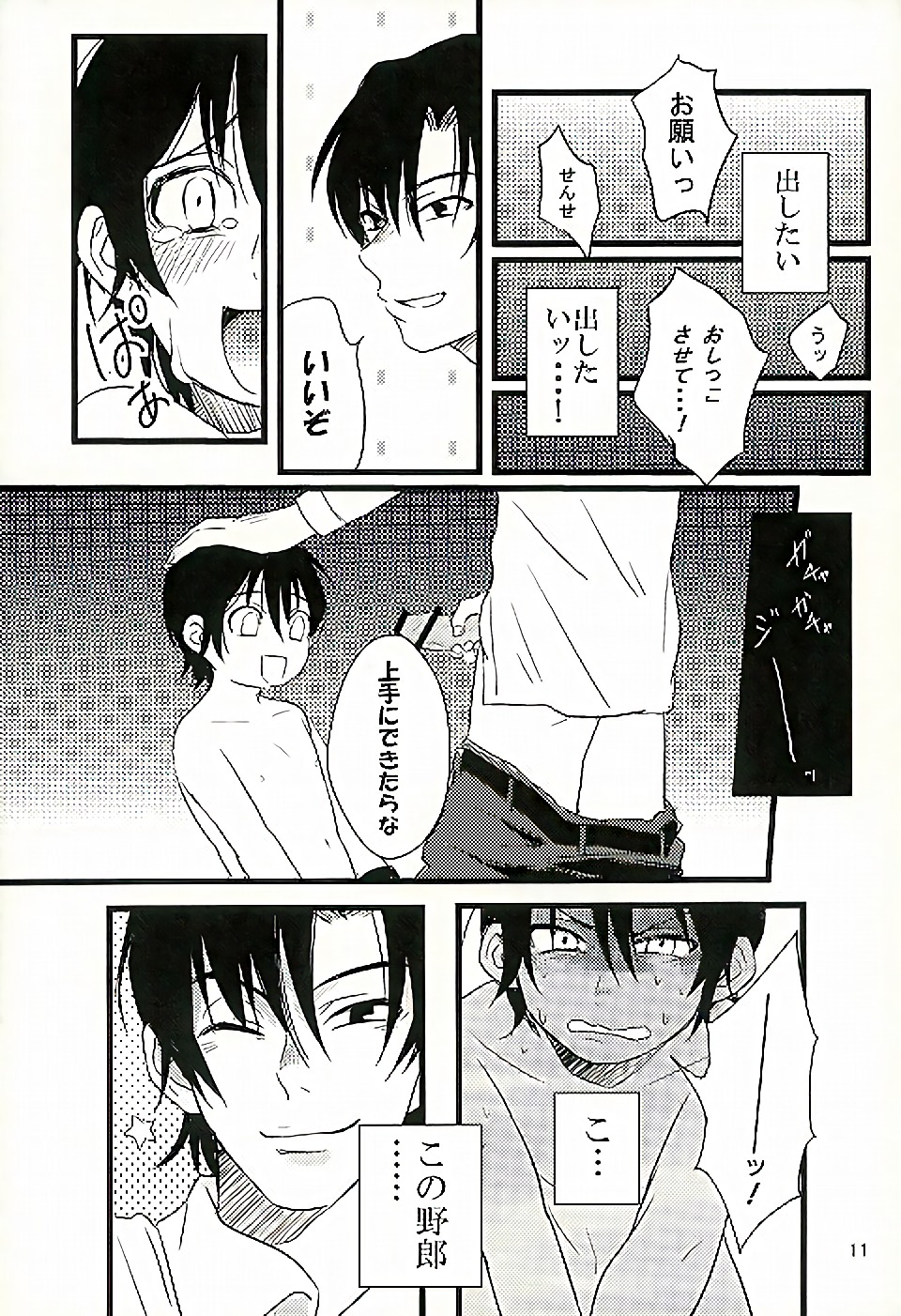 (SUPER25) [gdmd. (Una)] Ai wa Shian no Soto (Boku Dake ga Inai Machi) page 12 full