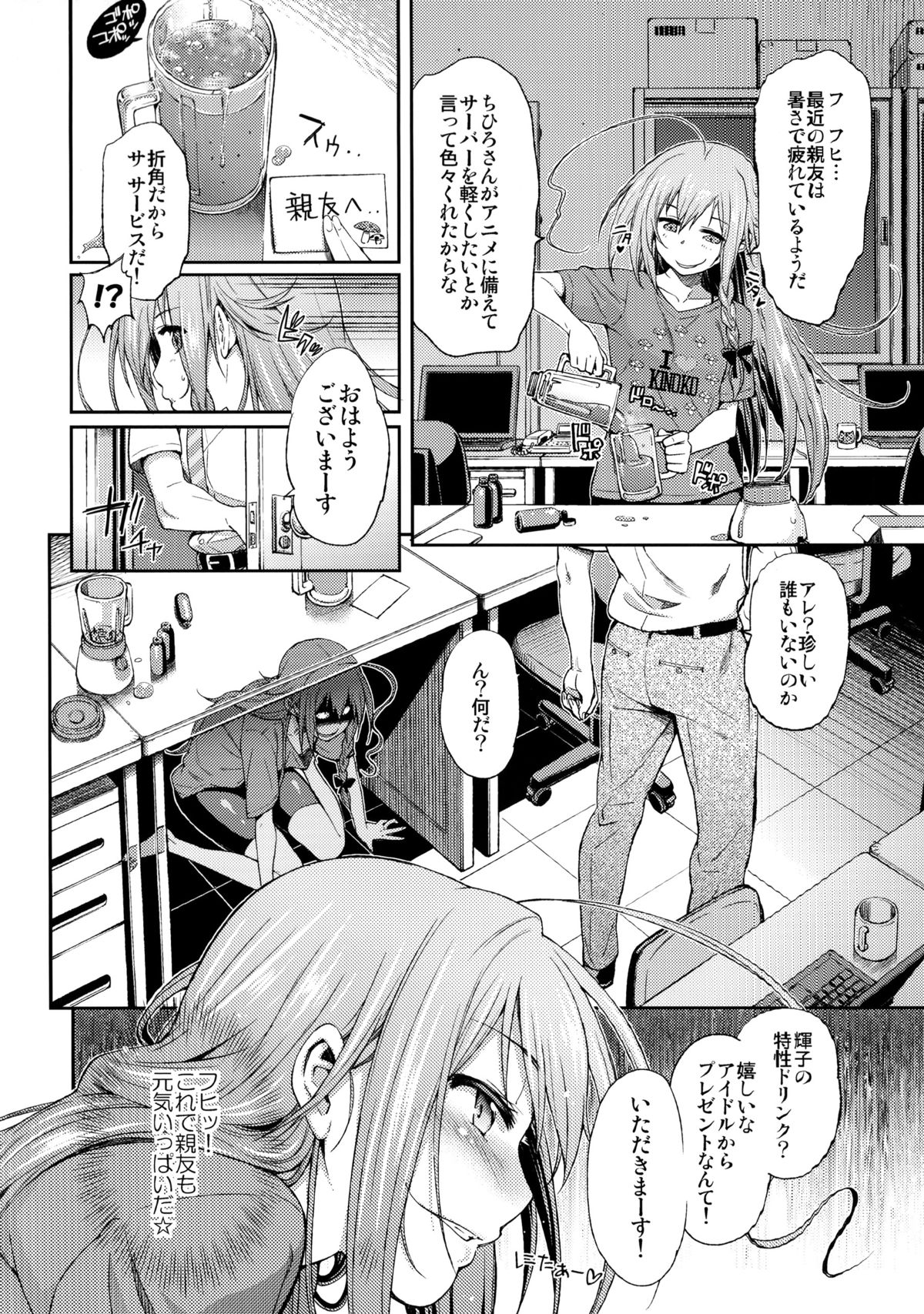 (C86) [Shibou Suitei Jikoku (Tehen)] Love Kinoko (THE IDOLM@STER CINDERELLA GIRLS) page 4 full