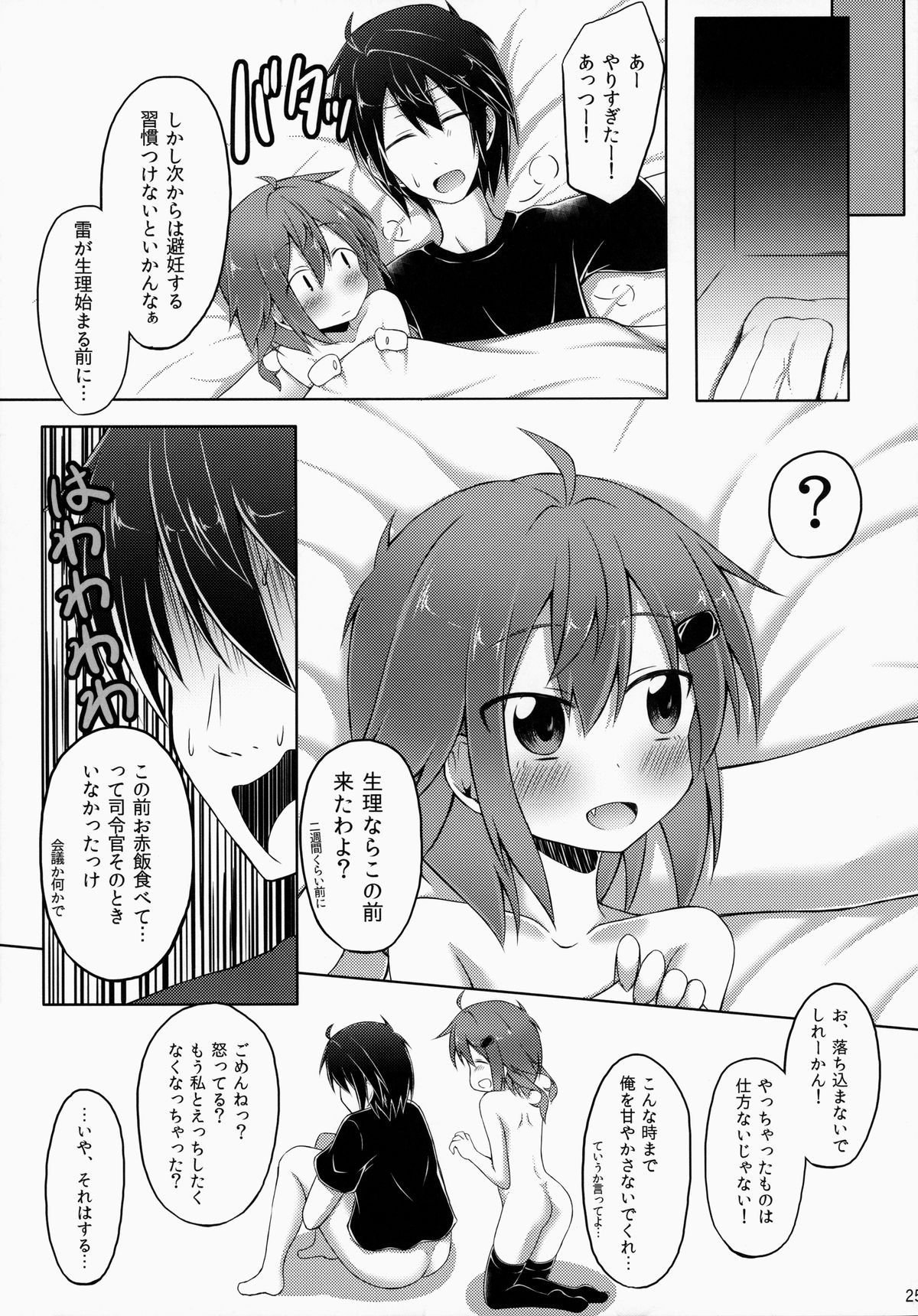 (C86) [Totsugeki! Tonarino Jo-Galbi (Tsunsuki)] Watashi ga Icchiban Soba ni Irun Dakara! (Kantai Collection -KanColle-) page 25 full