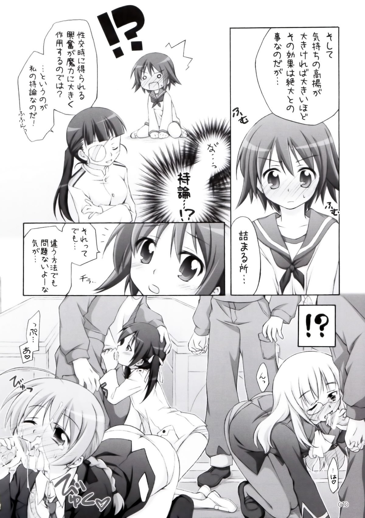 (C74) [Titokara 2nd Branch (Manami Tatsuya)] s.n.e.g? (Strike Witches) page 9 full