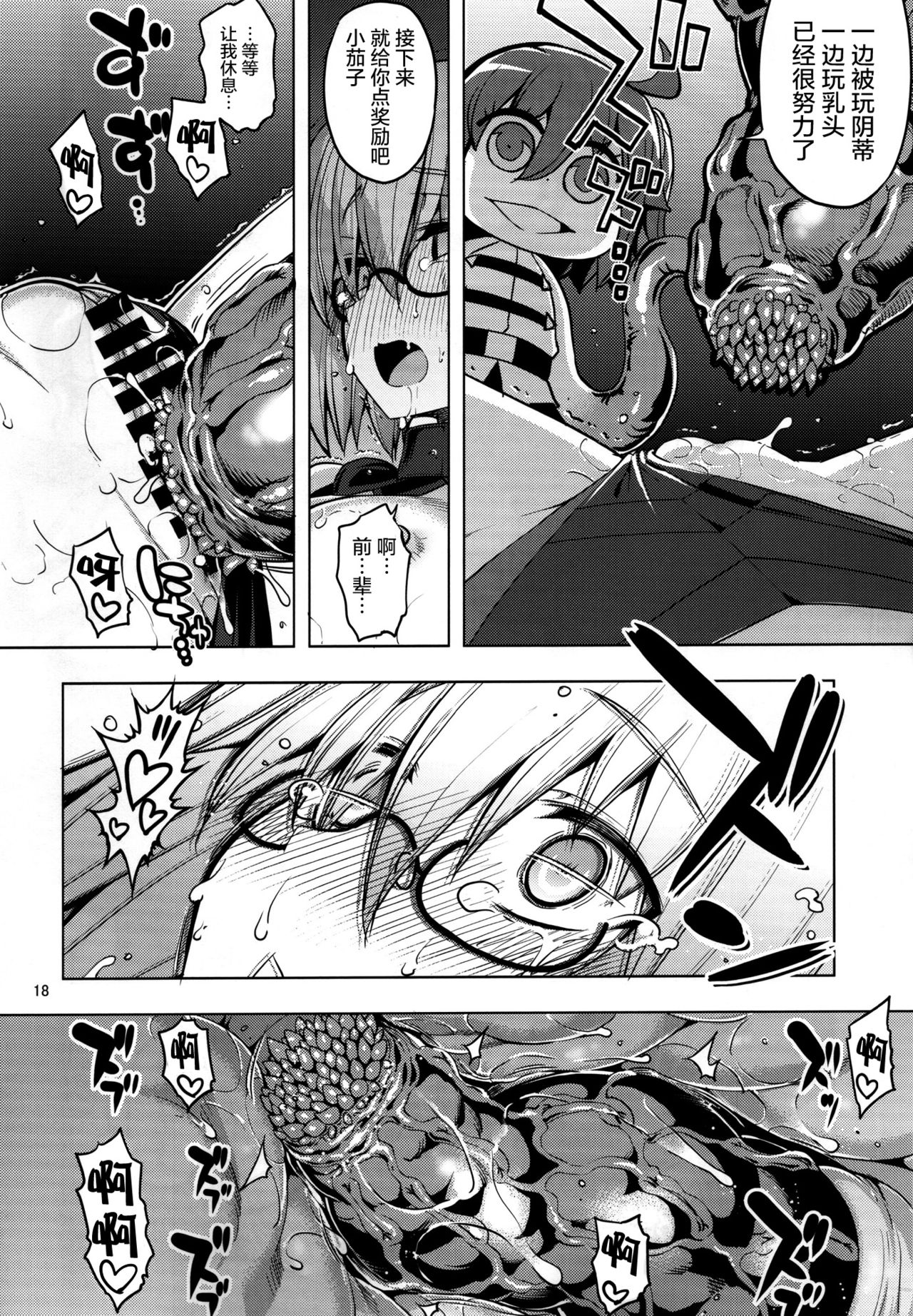 (C92) [RUBBISH Selecting Squad (Namonashi)] RE25 (Fate/Grand Order) [Chinese] [屏幕髒了漢化] page 18 full