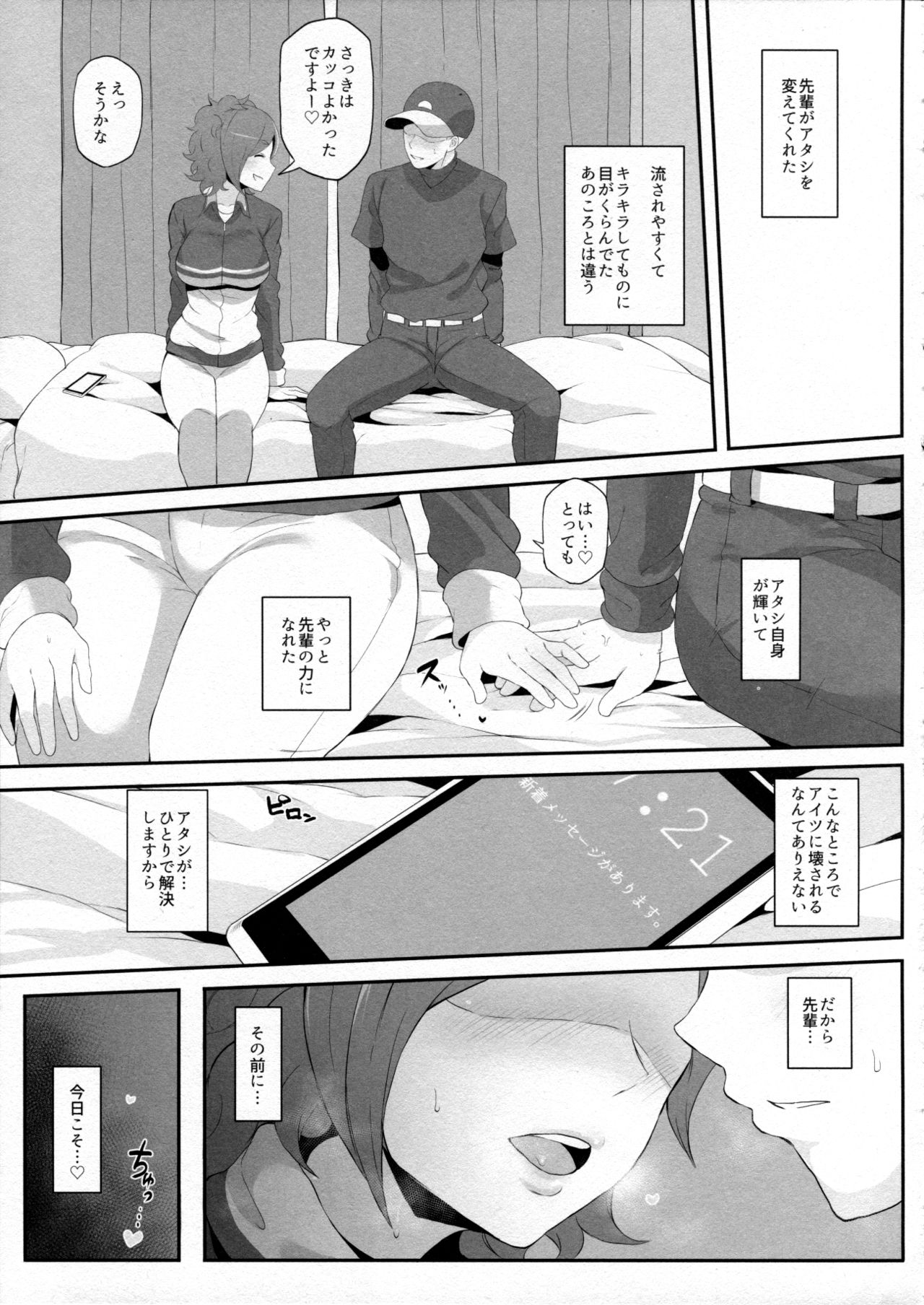 (C95) [Doushia (Terasu mc)] Netorare Ibe Kiba Shizuka (Jikkyou Powerful Pro Yakyuu) page 8 full