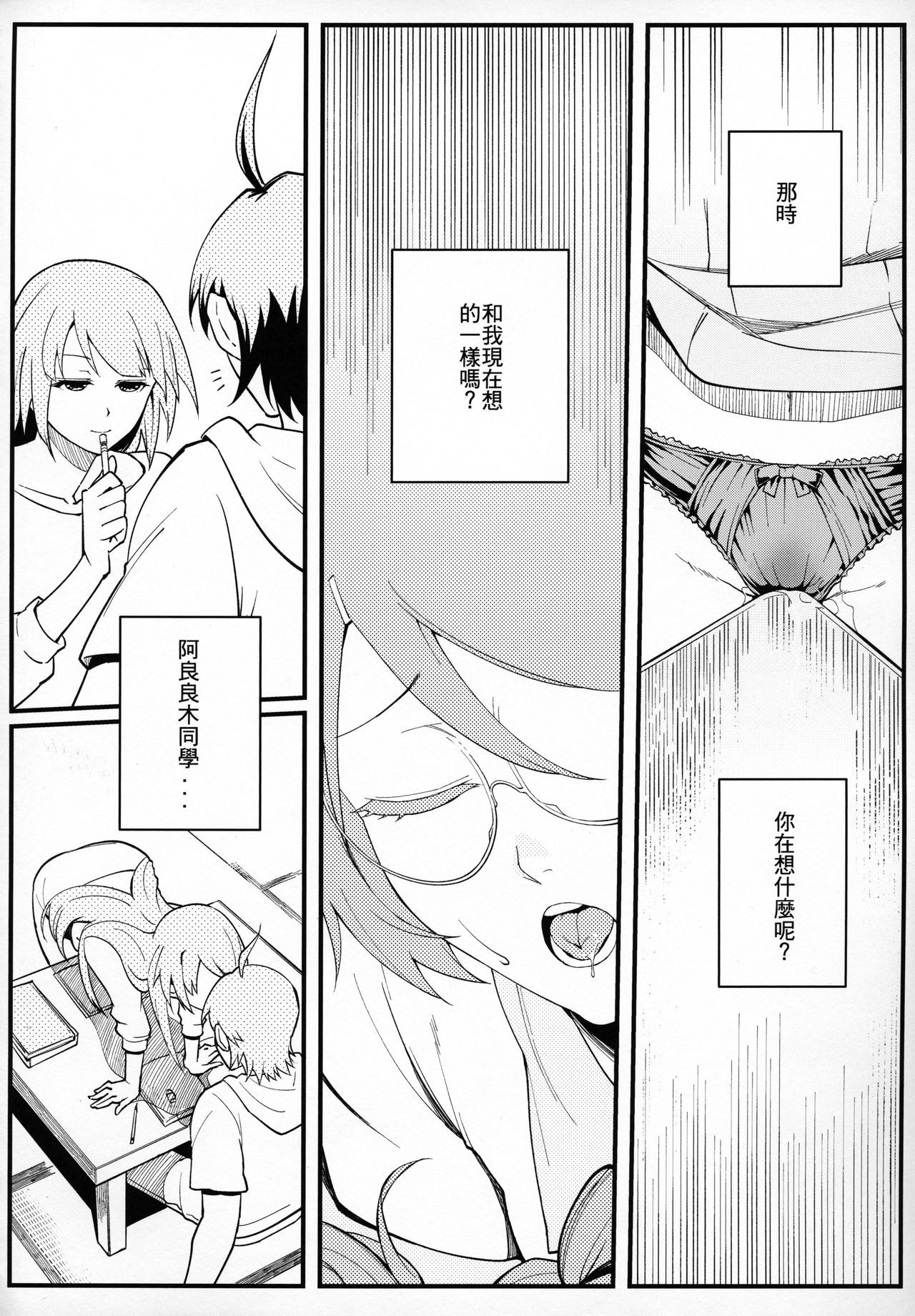 (FF29) [Kayoudou (Shouka)] Hanekawa BLACK (Bakemonogatari) [Chinese] page 9 full